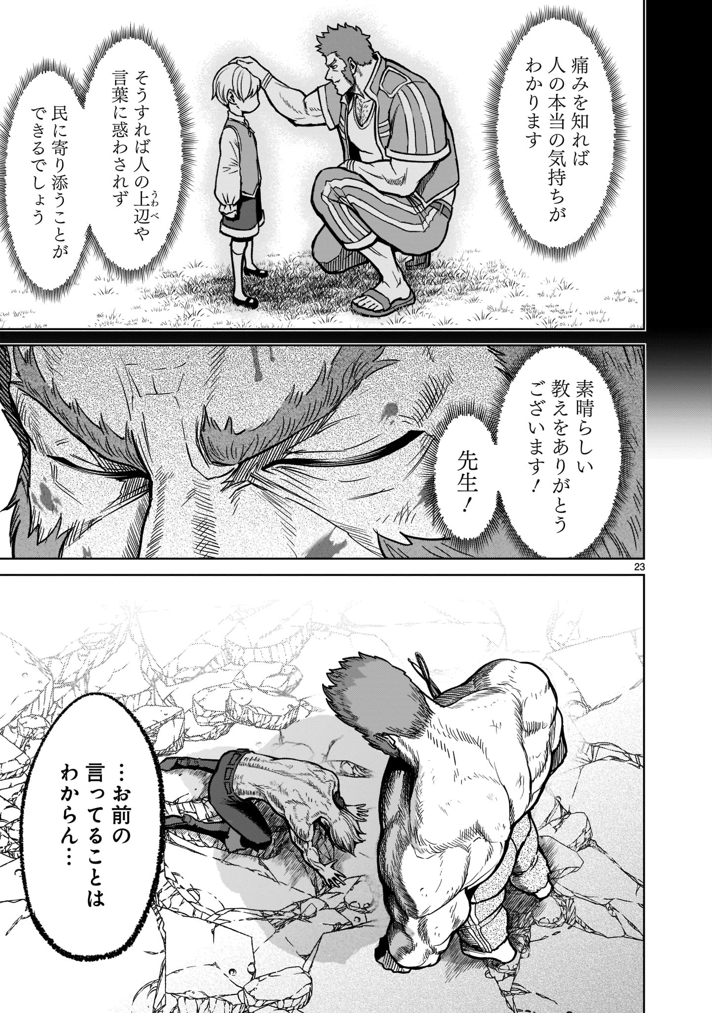 ローゼンガーテン・サーガ - 第34話 - Page 25