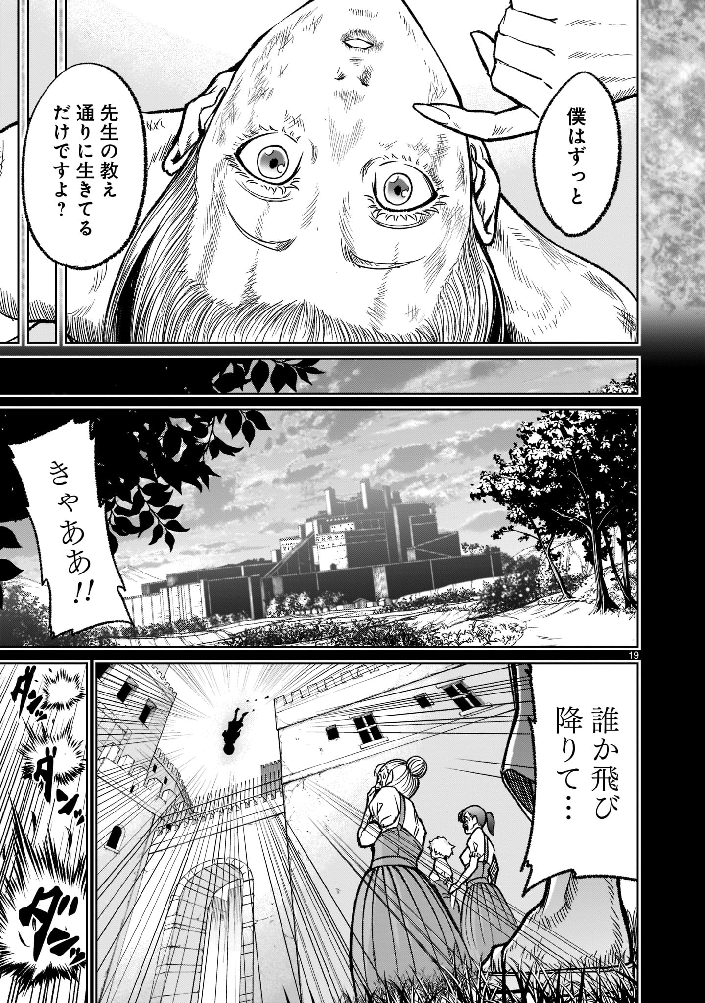 ローゼンガーテン・サーガ - 第33話 - Page 21