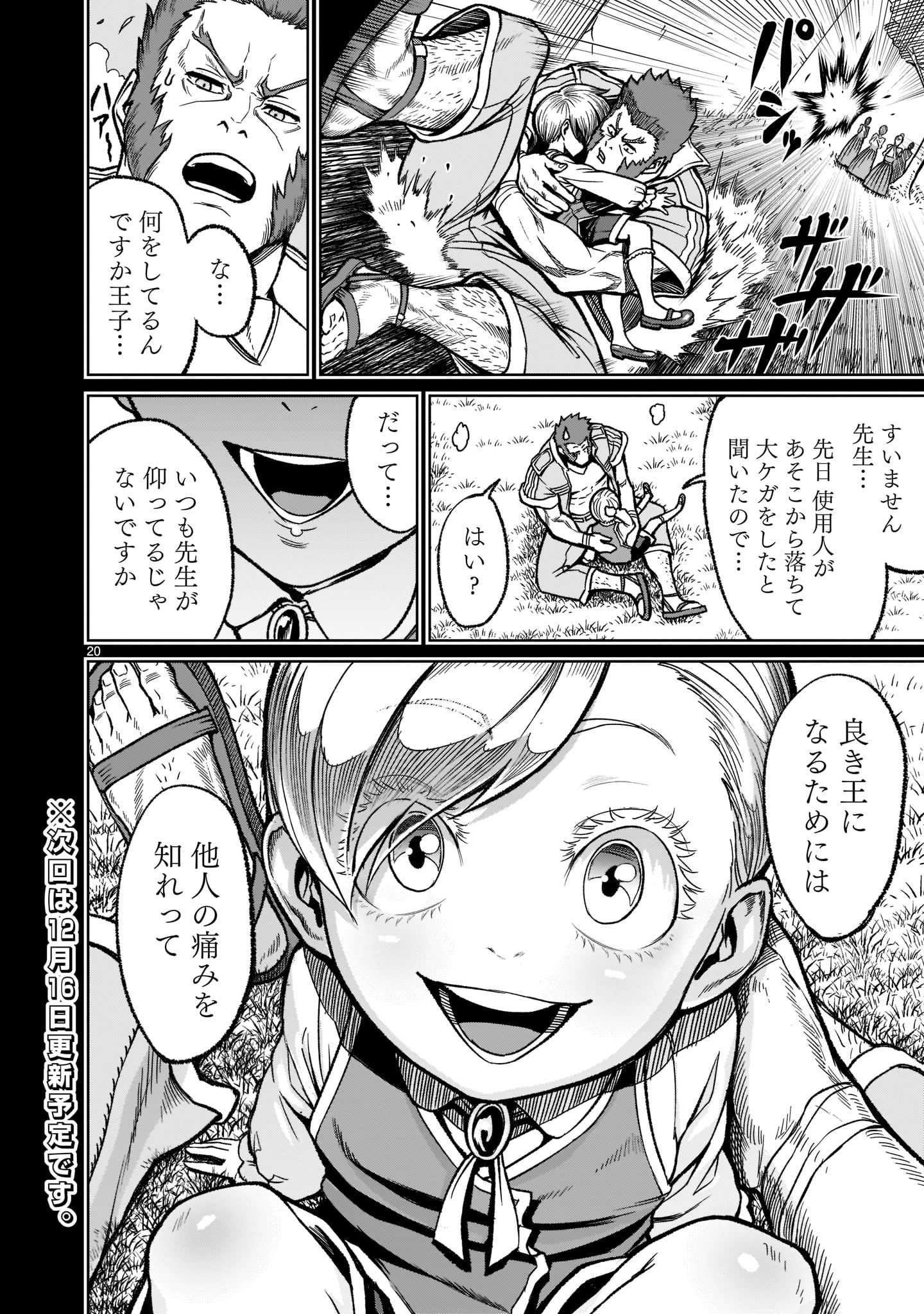 ローゼンガーテン・サーガ - 第33話 - Page 22