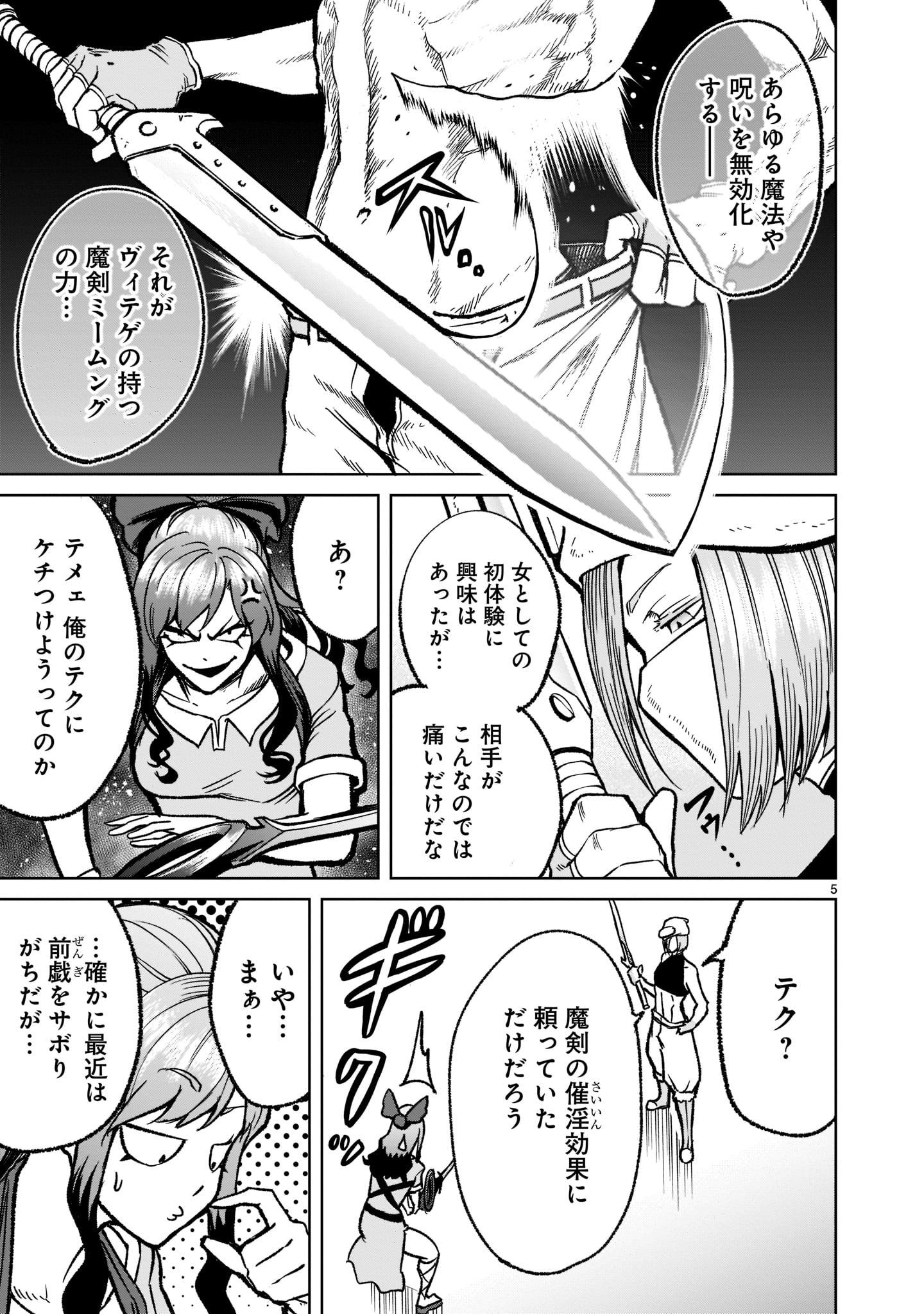 ローゼンガーテン・サーガ - 第31話 - Page 7