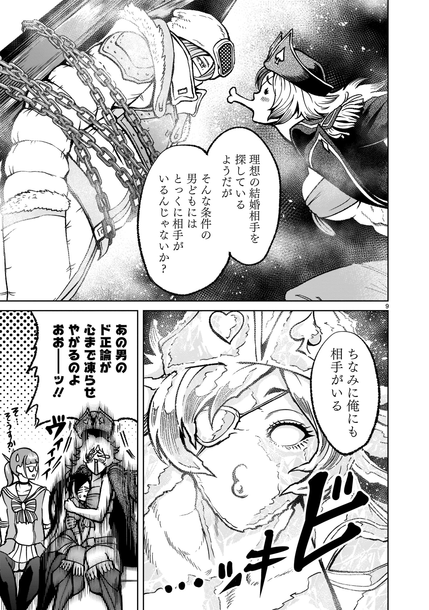 ローゼンガーテン・サーガ - 第31話 - Page 11