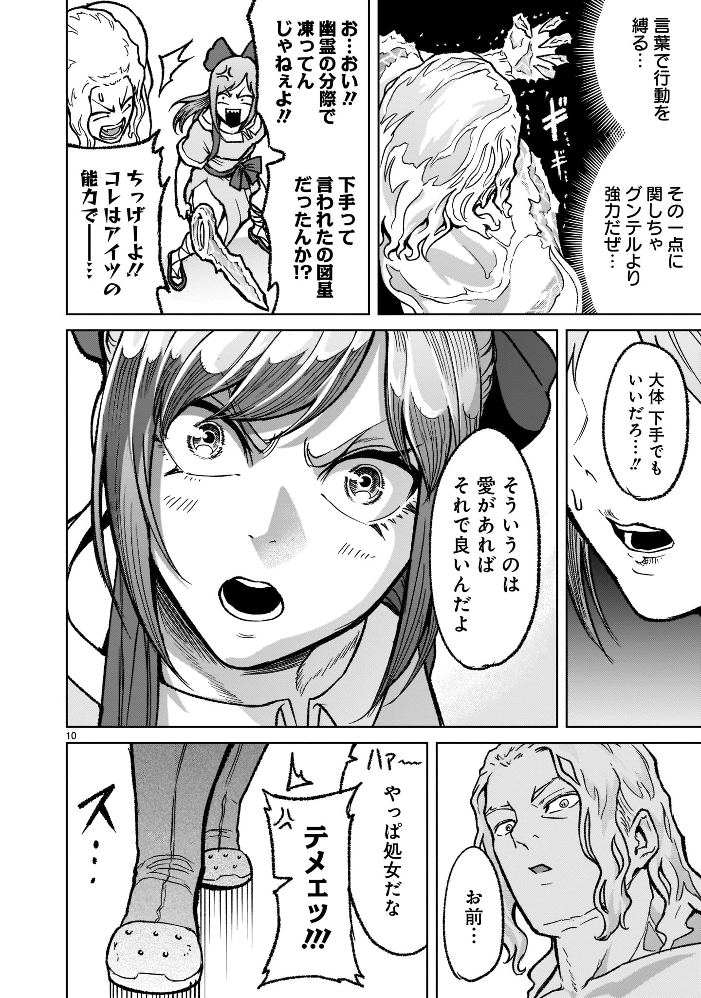 ローゼンガーテン・サーガ - 第31話 - Page 12