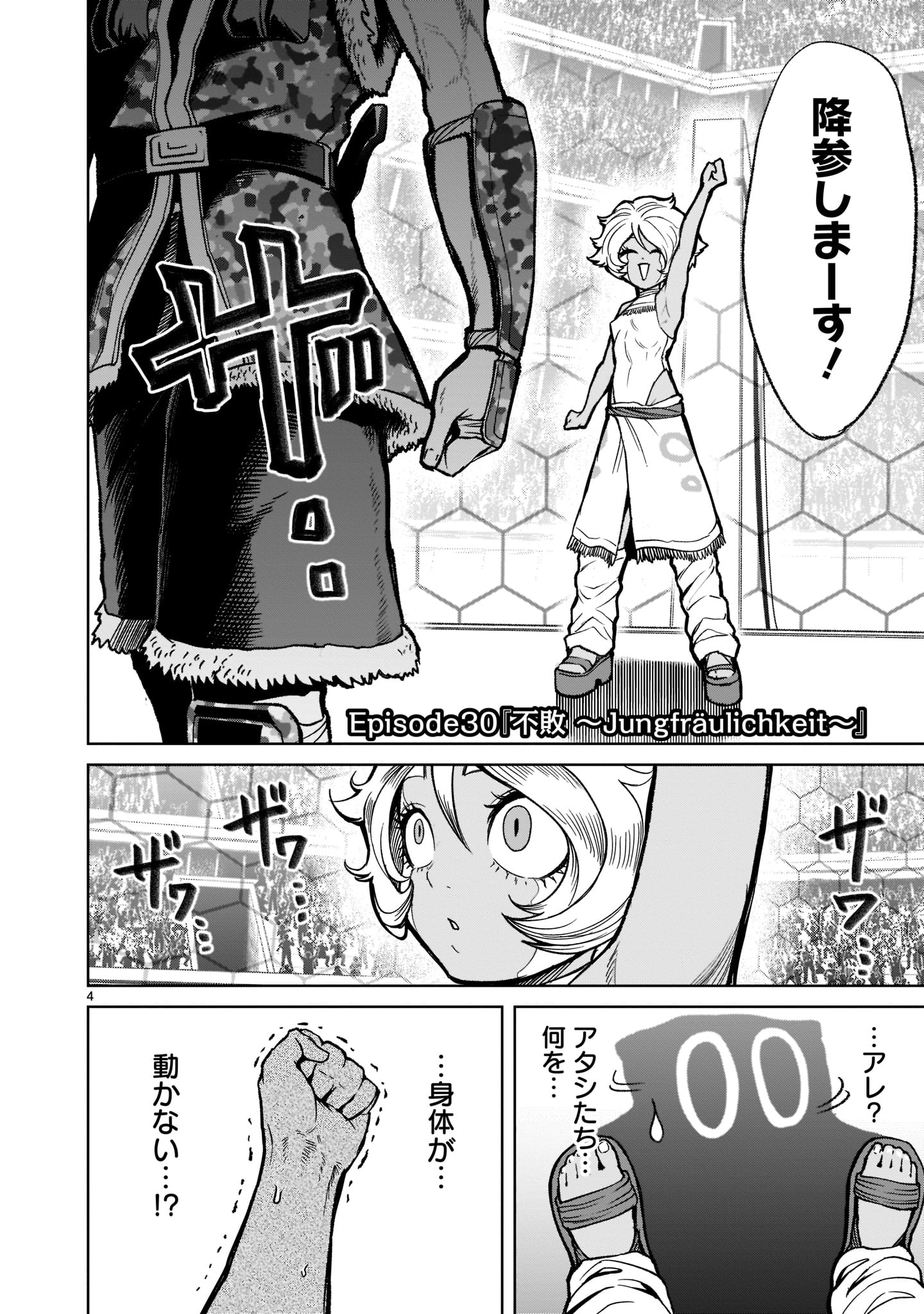 ローゼンガーテン・サーガ - 第30話 - Page 6