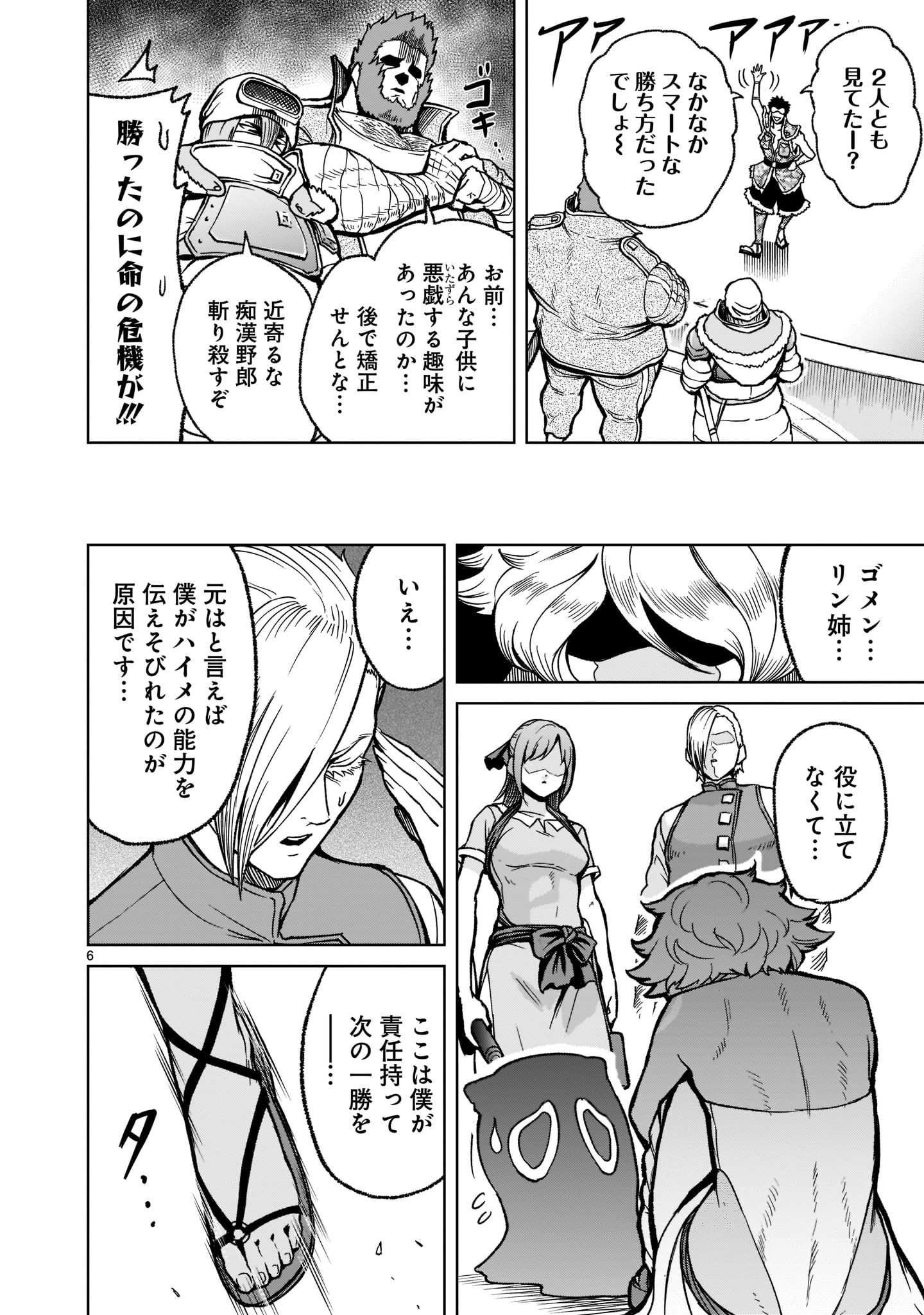 ローゼンガーテン・サーガ - 第30話 - Page 8