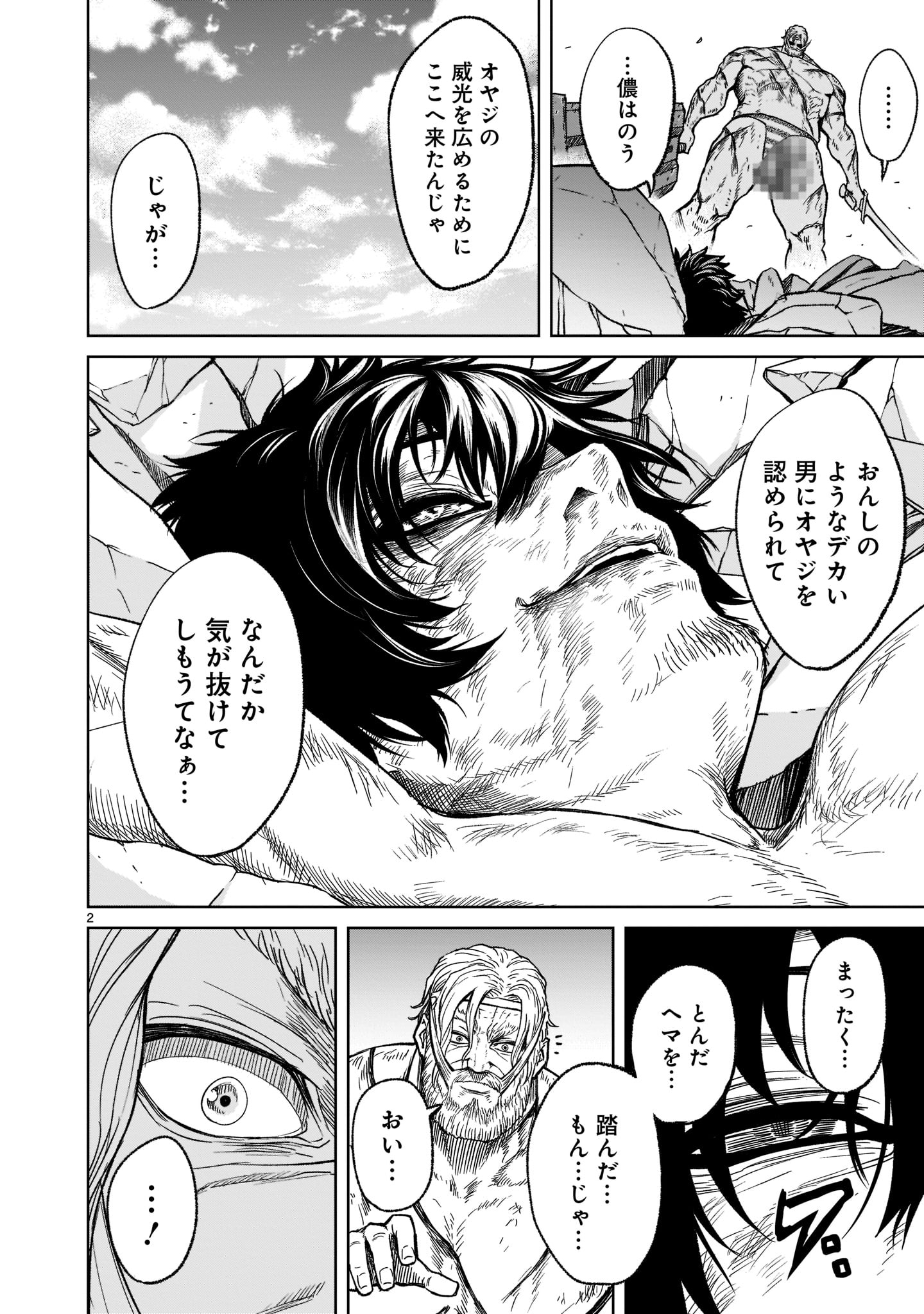 ローゼンガーテン・サーガ - 第29話 - Page 4