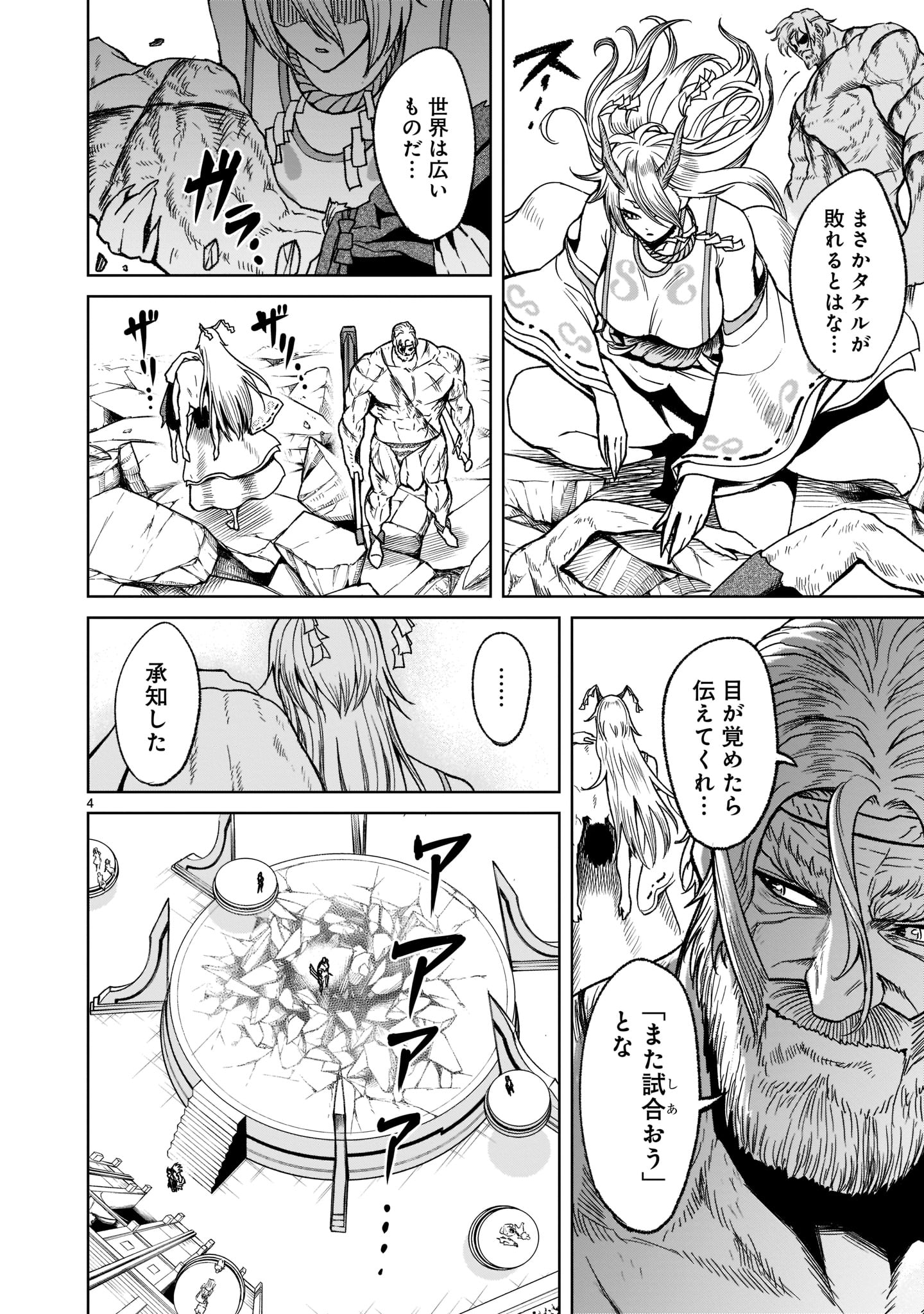 ローゼンガーテン・サーガ - 第29話 - Page 6