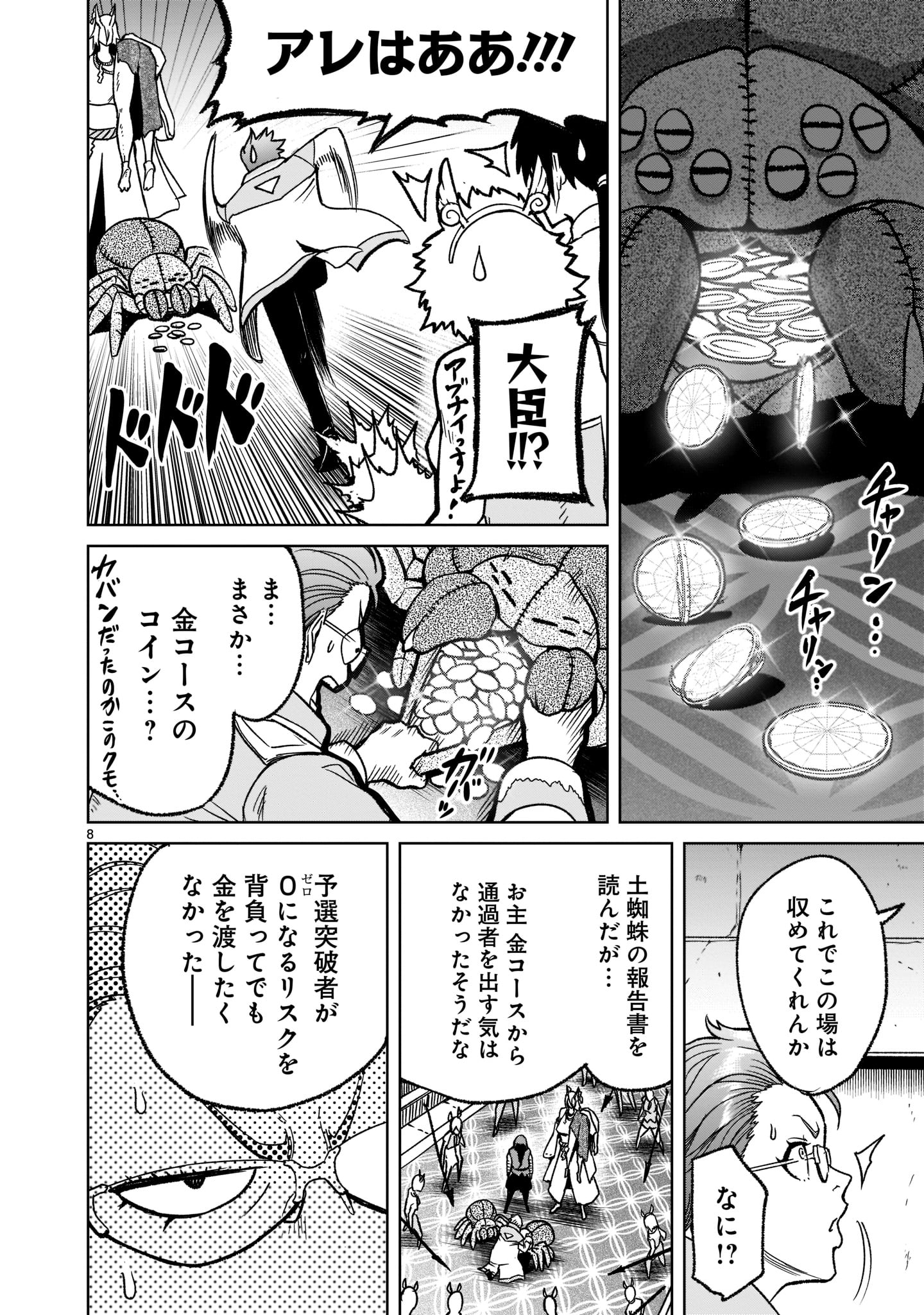 ローゼンガーテン・サーガ - 第29話 - Page 10