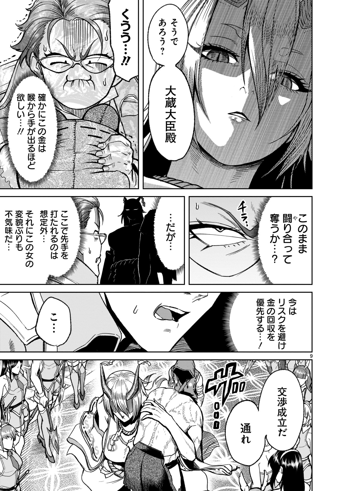 ローゼンガーテン・サーガ - 第29話 - Page 11