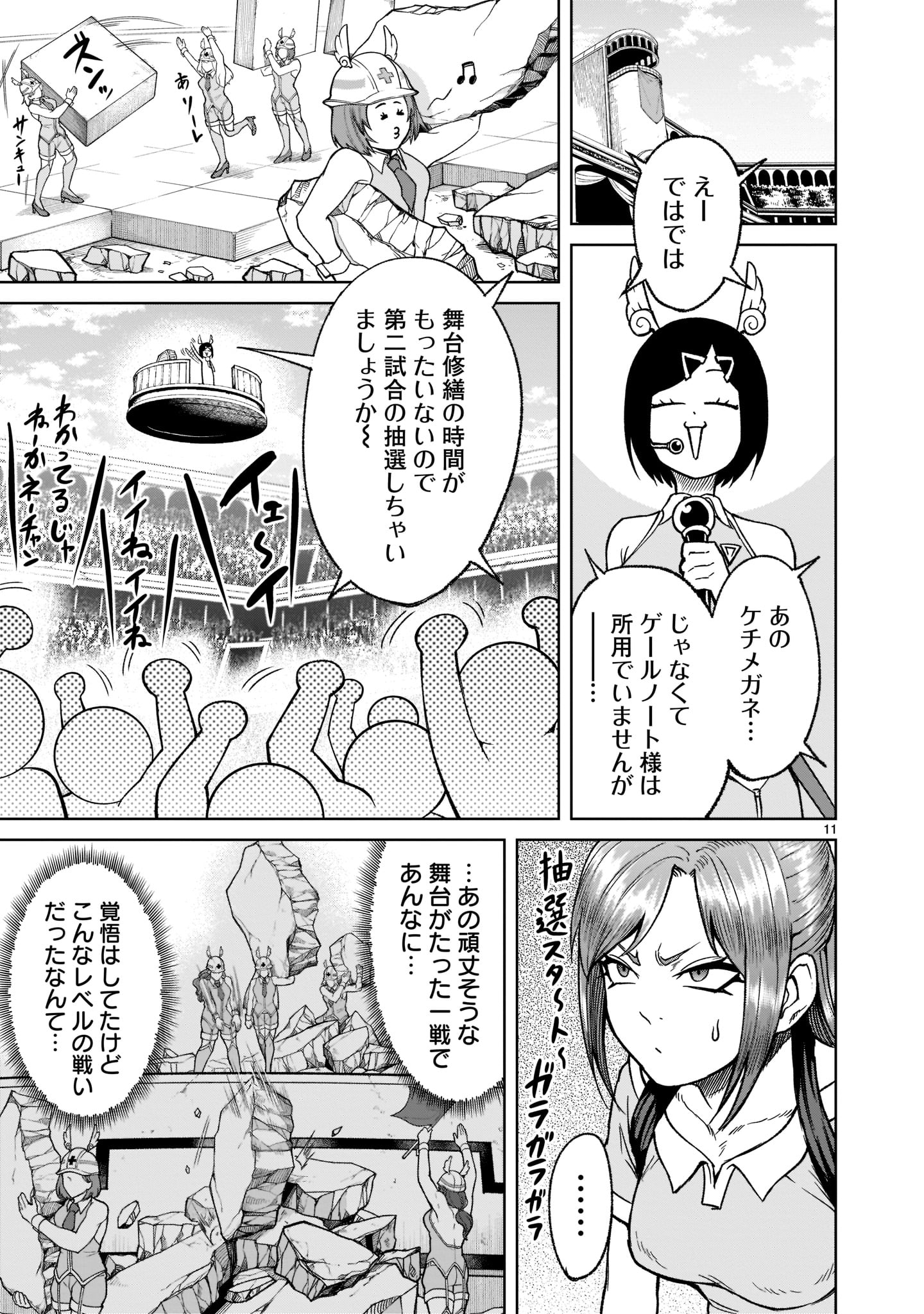 ローゼンガーテン・サーガ - 第29話 - Page 13