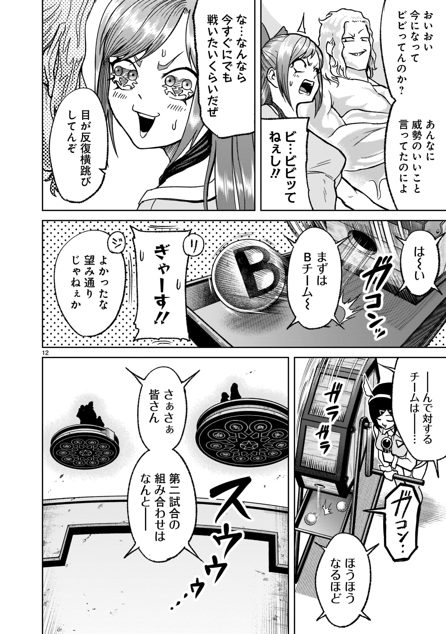 ローゼンガーテン・サーガ - 第29話 - Page 14