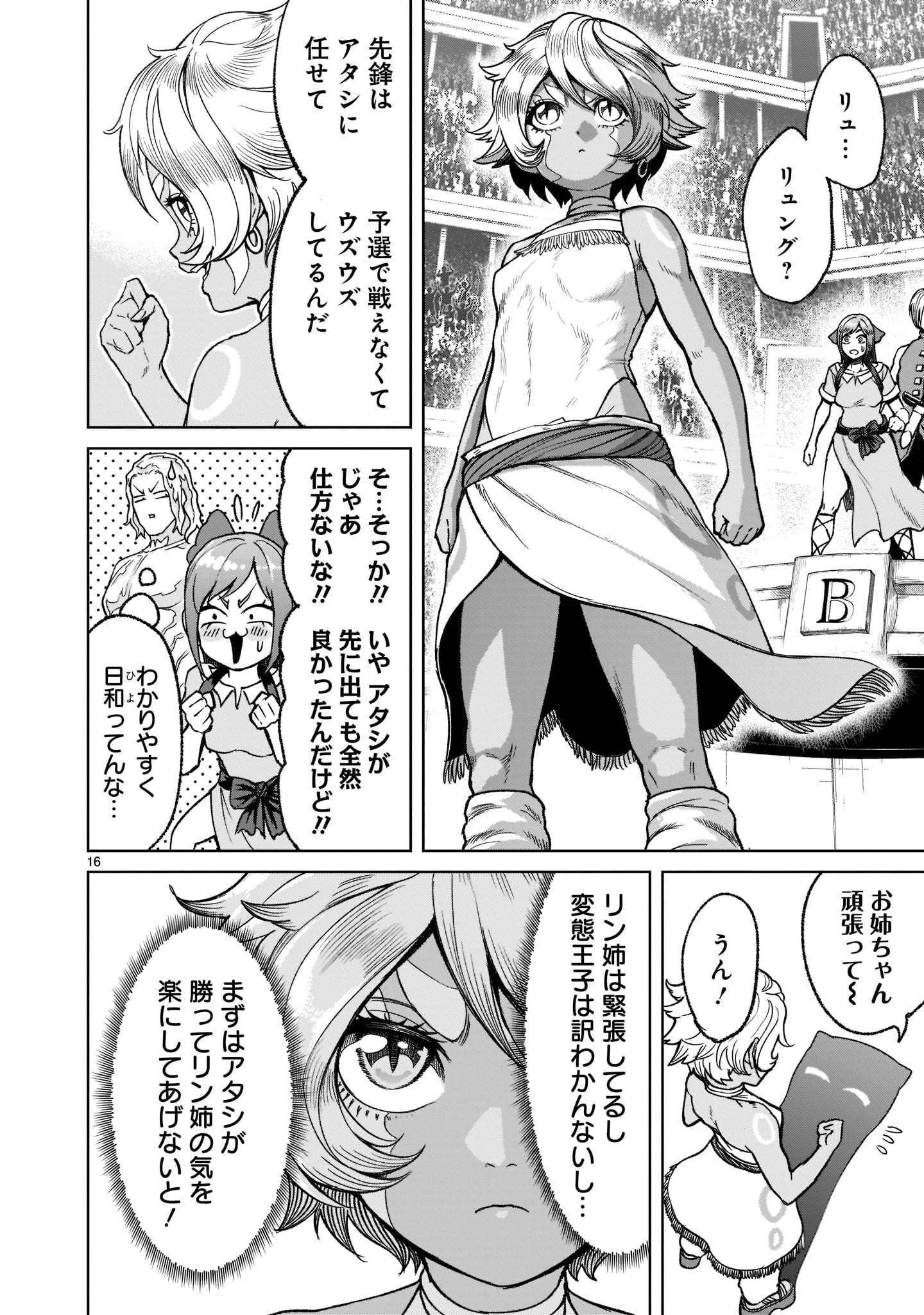 ローゼンガーテン・サーガ - 第29話 - Page 18