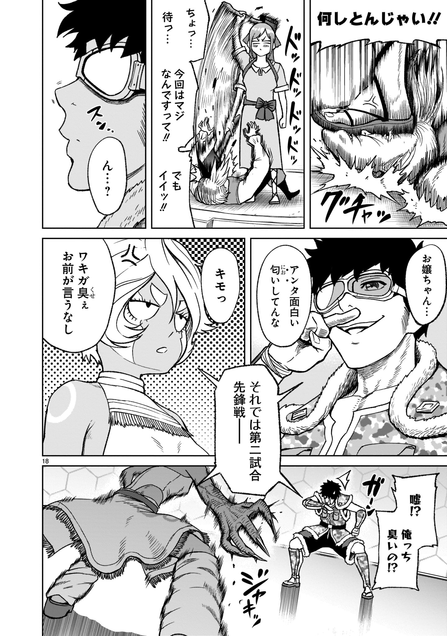 ローゼンガーテン・サーガ - 第29話 - Page 20