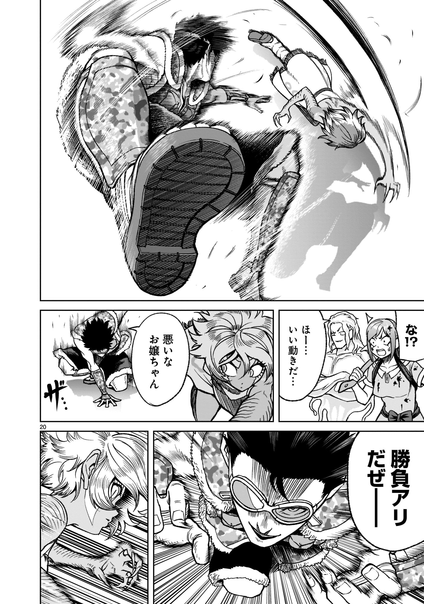 ローゼンガーテン・サーガ - 第29話 - Page 22