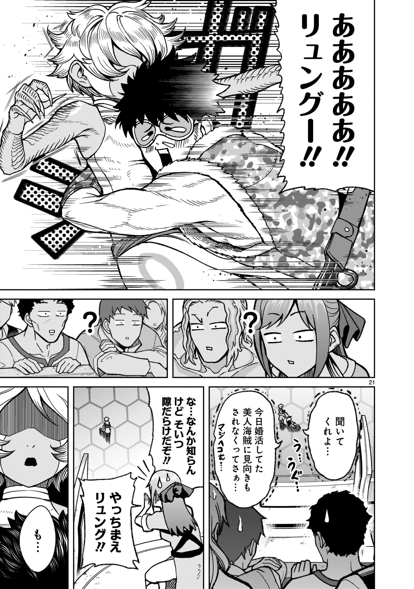 ローゼンガーテン・サーガ - 第29話 - Page 23