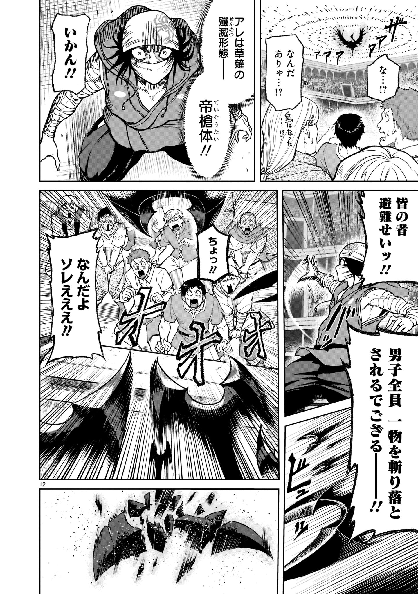 ローゼンガーテン・サーガ - 第28話 - Page 14