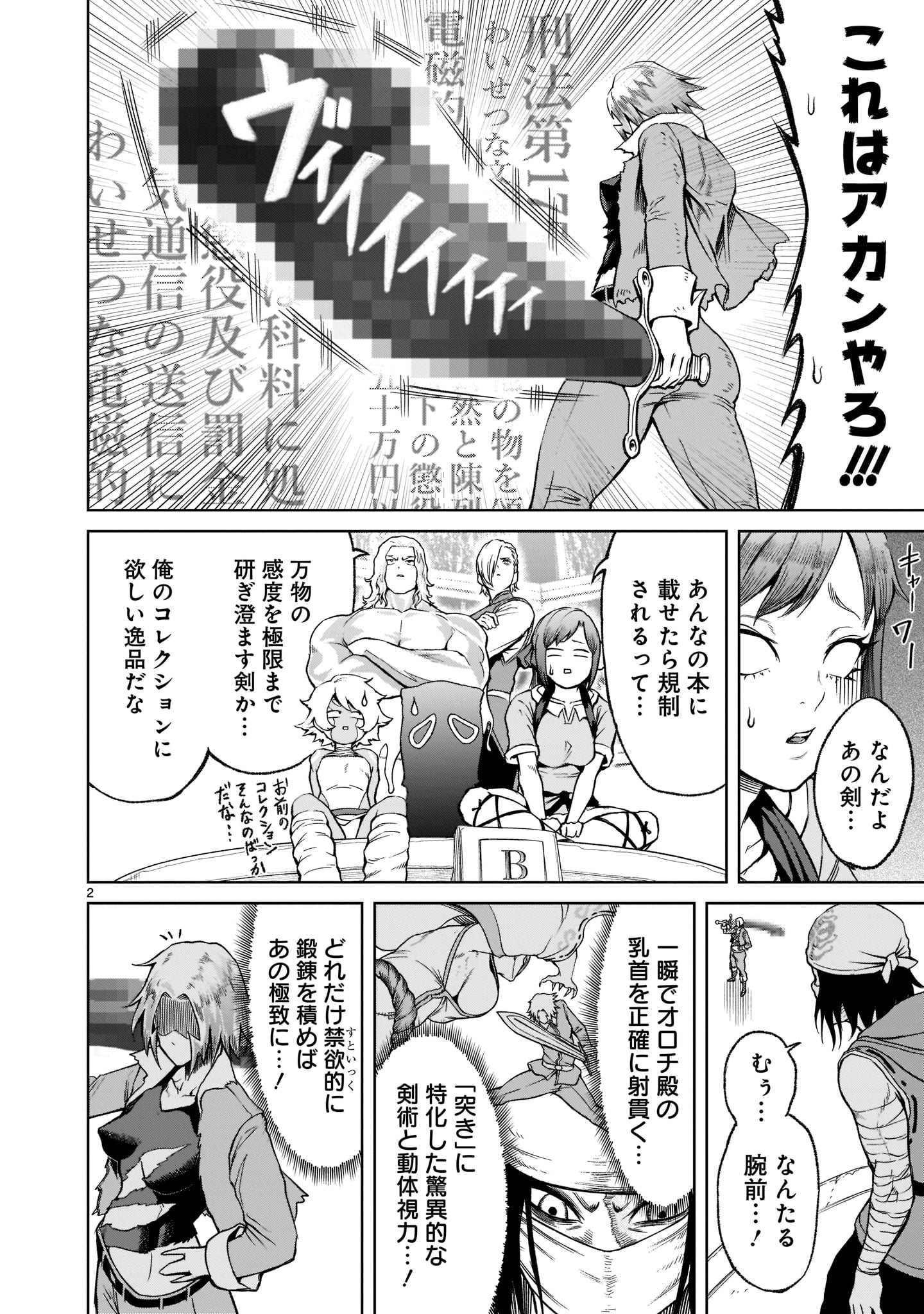 ローゼンガーテン・サーガ - 第27話 - Page 4