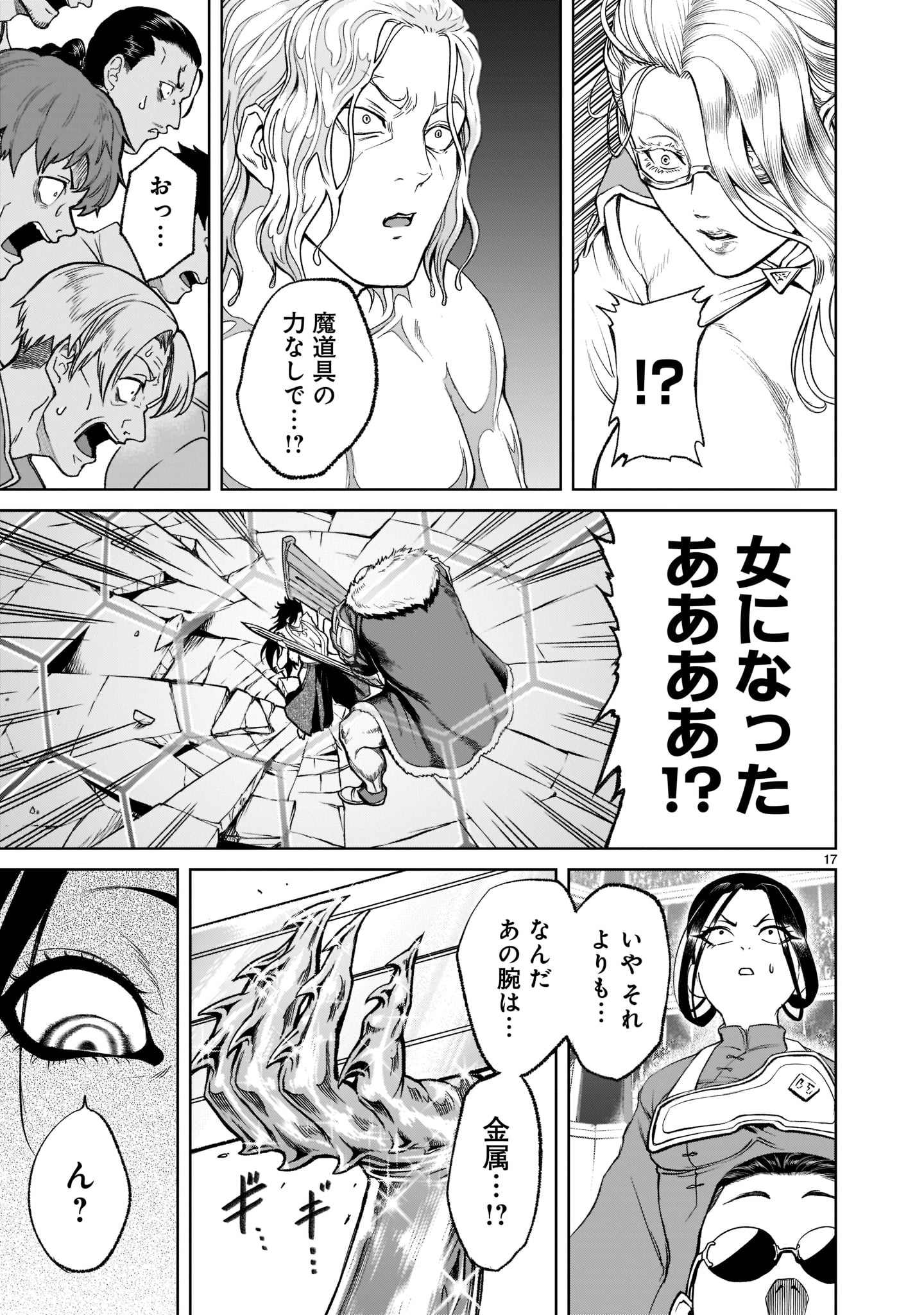 ローゼンガーテン・サーガ - 第27話 - Page 19