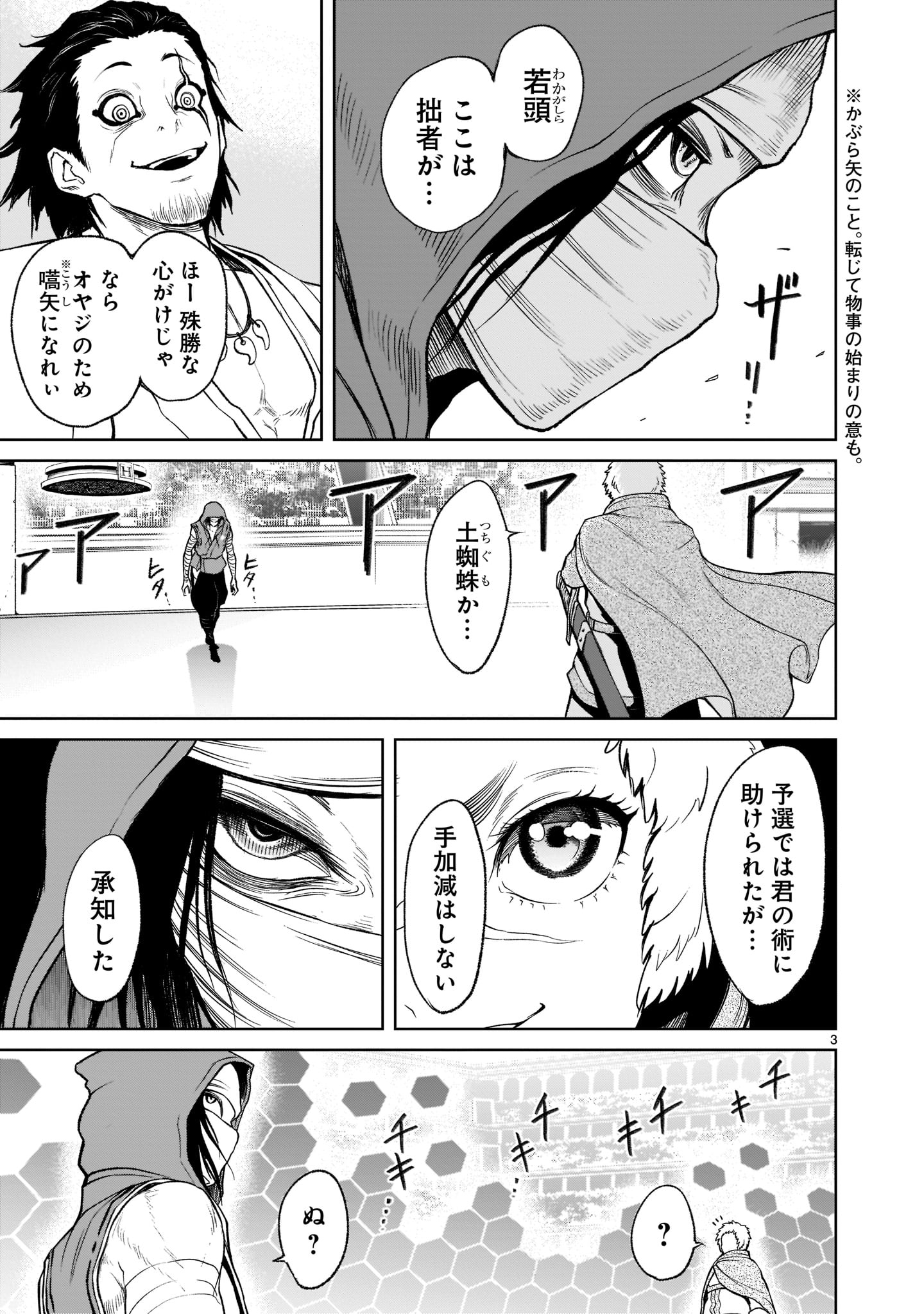 ローゼンガーテン・サーガ - 第26話 - Page 5