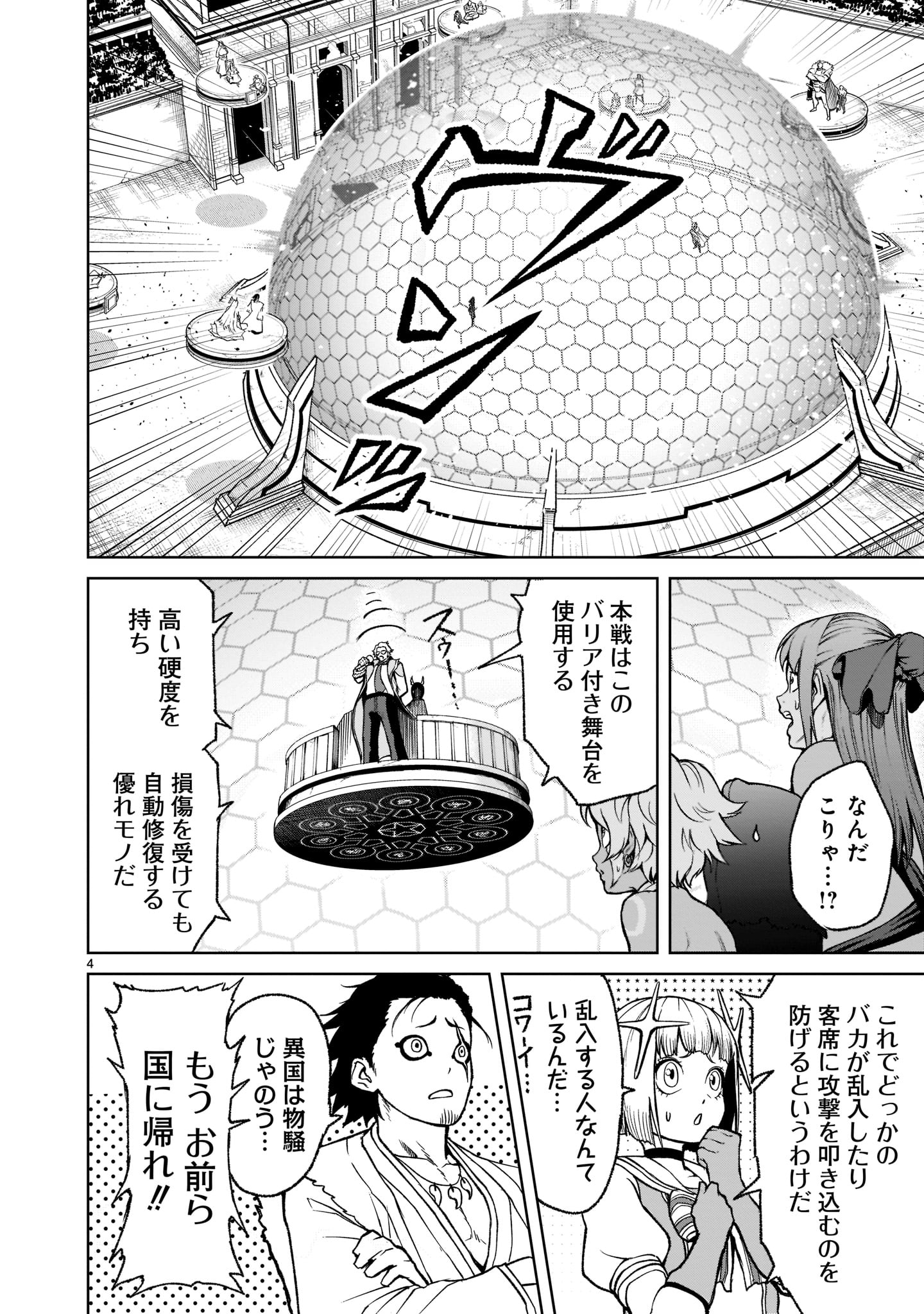 ローゼンガーテン・サーガ - 第26話 - Page 6