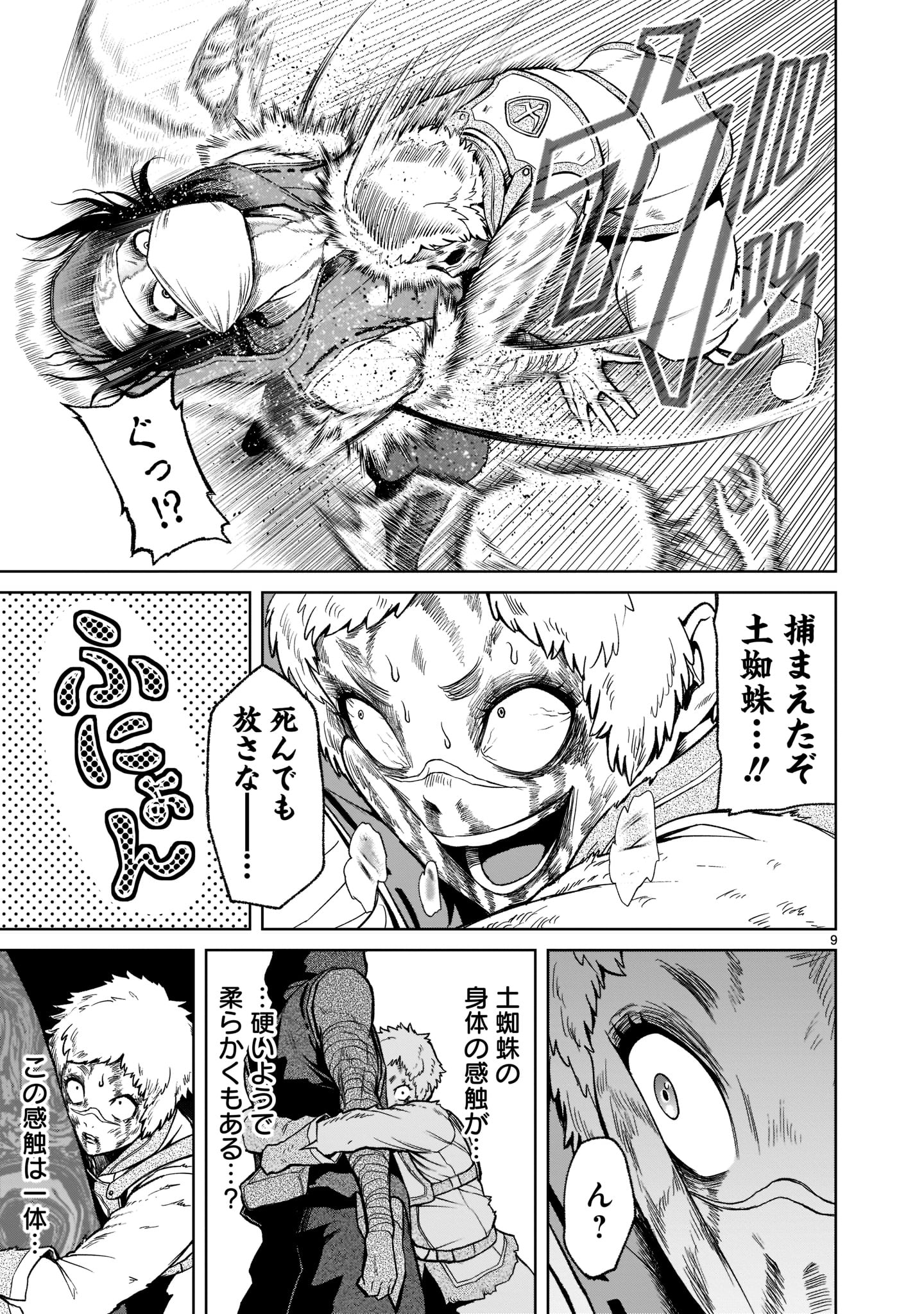 ローゼンガーテン・サーガ - 第26話 - Page 11