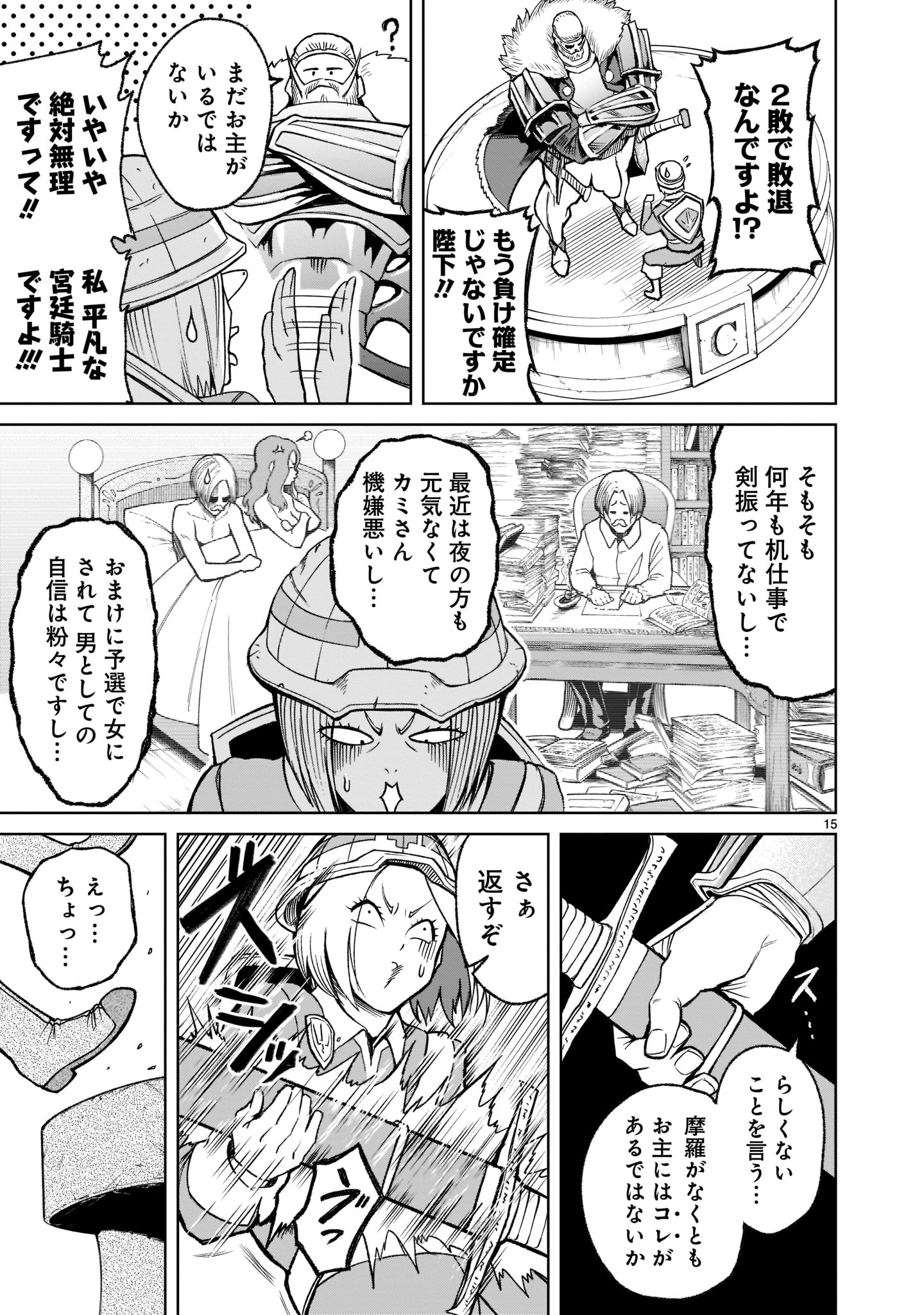 ローゼンガーテン・サーガ - 第26話 - Page 17