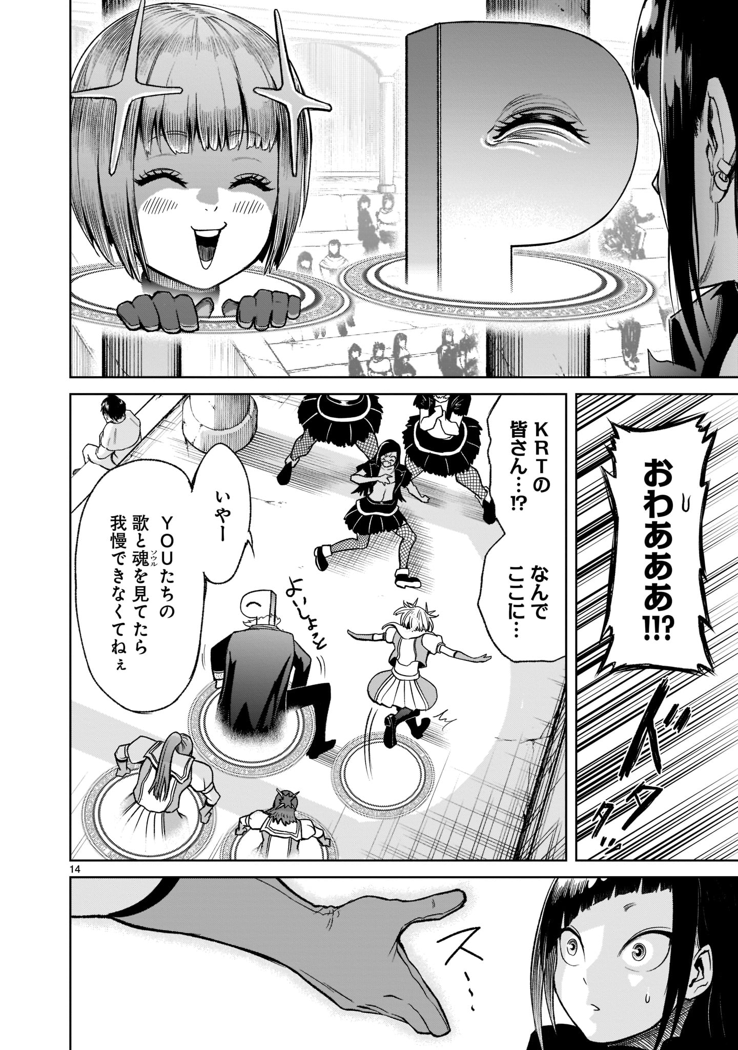 ローゼンガーテン・サーガ - 第25話 - Page 16