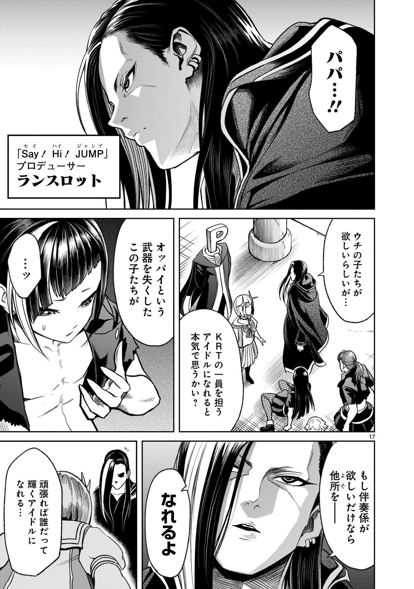 ローゼンガーテン・サーガ - 第25話 - Page 19