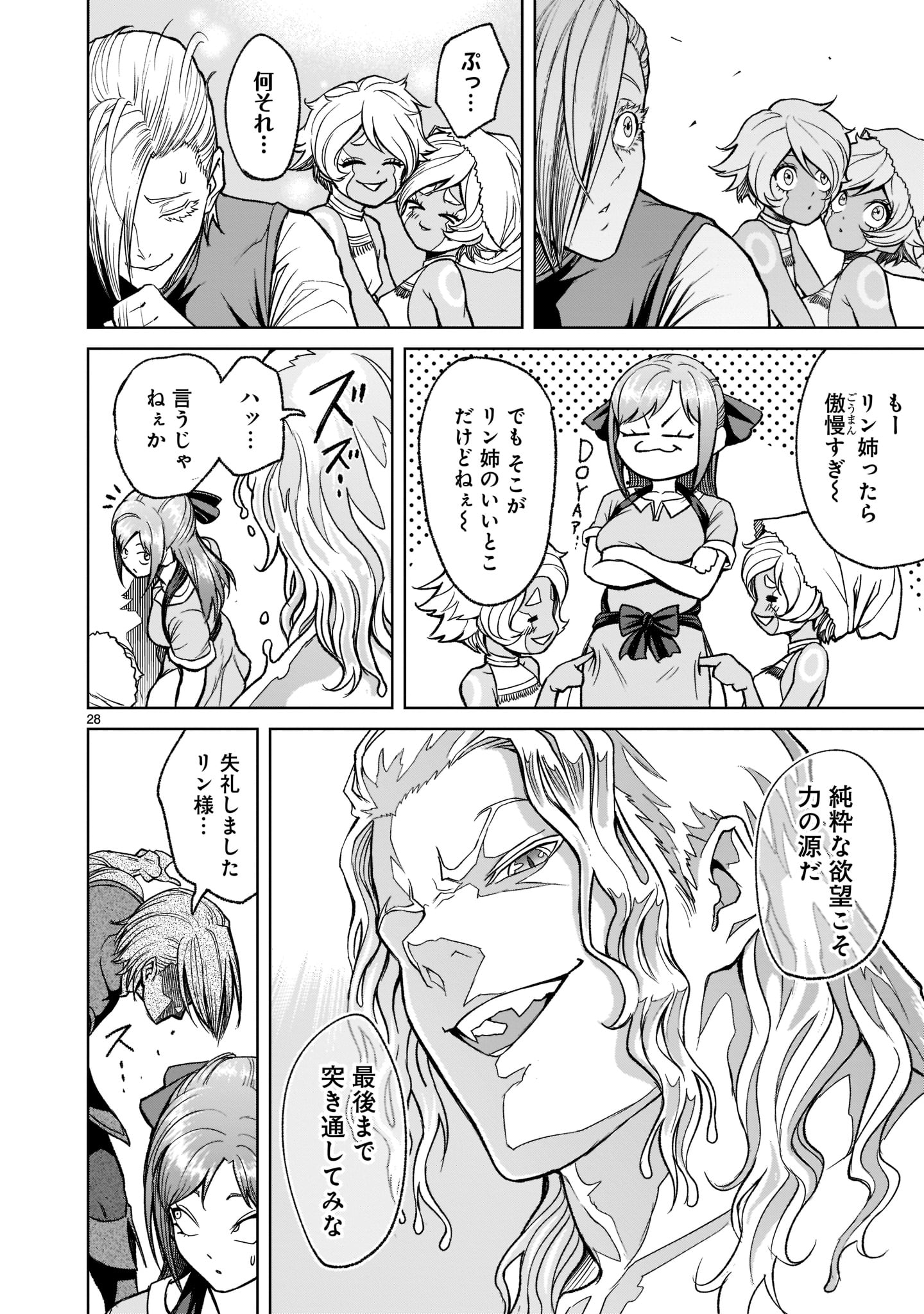 ローゼンガーテン・サーガ - 第25話 - Page 30