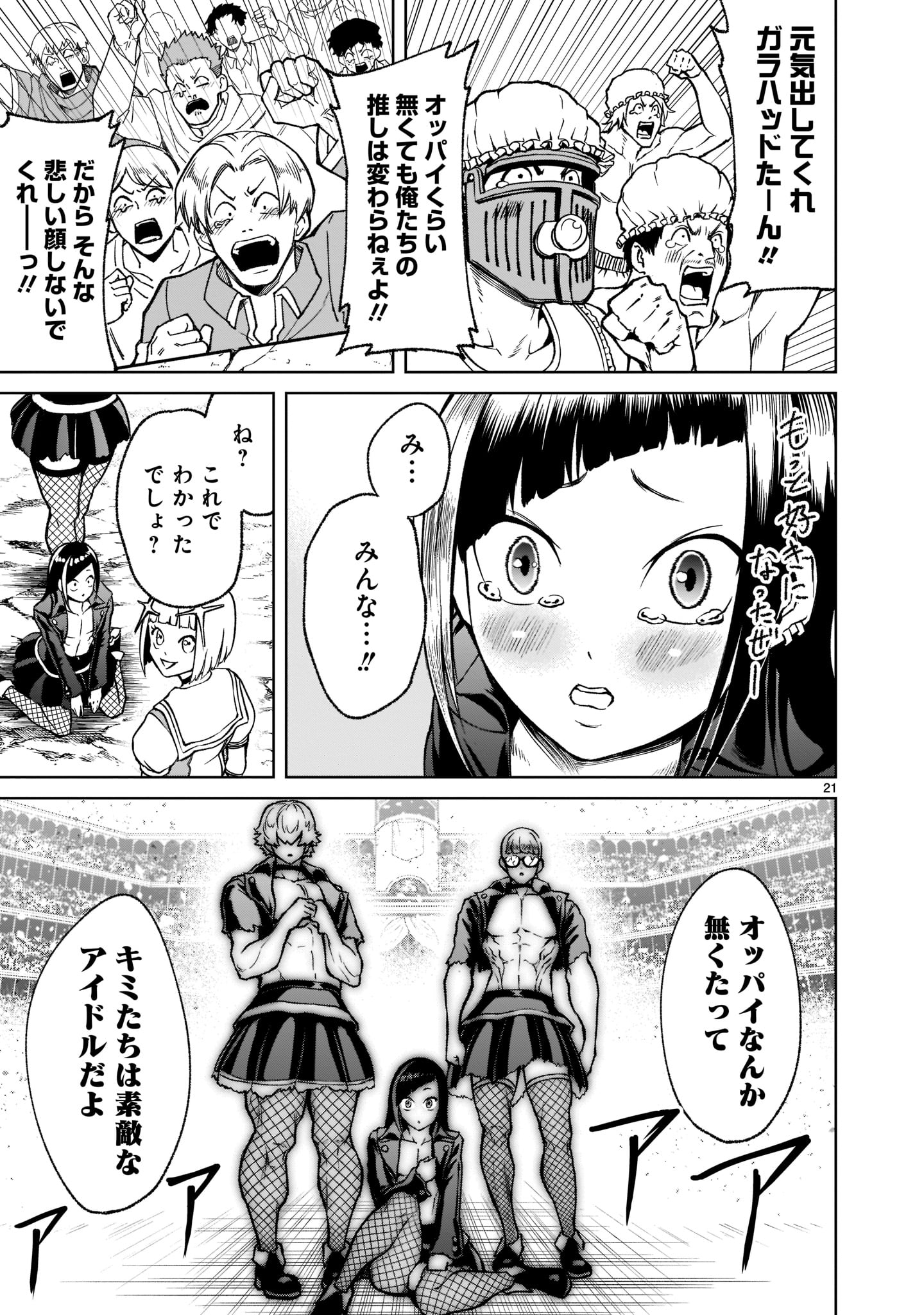 ローゼンガーテン・サーガ - 第24話 - Page 23