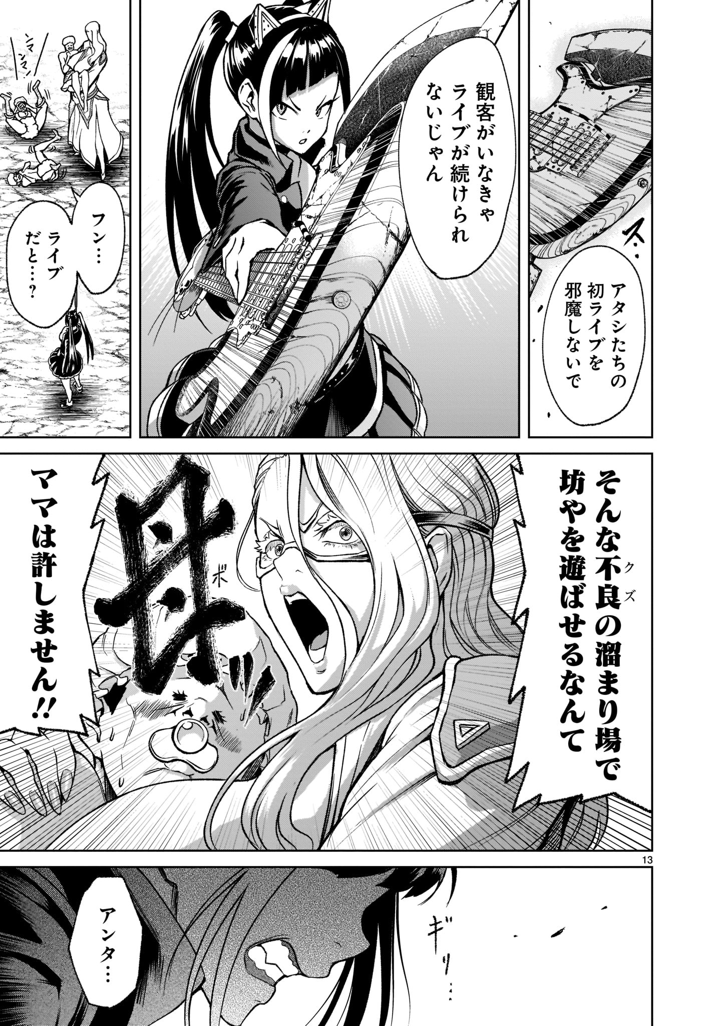 ローゼンガーテン・サーガ - 第23話 - Page 13