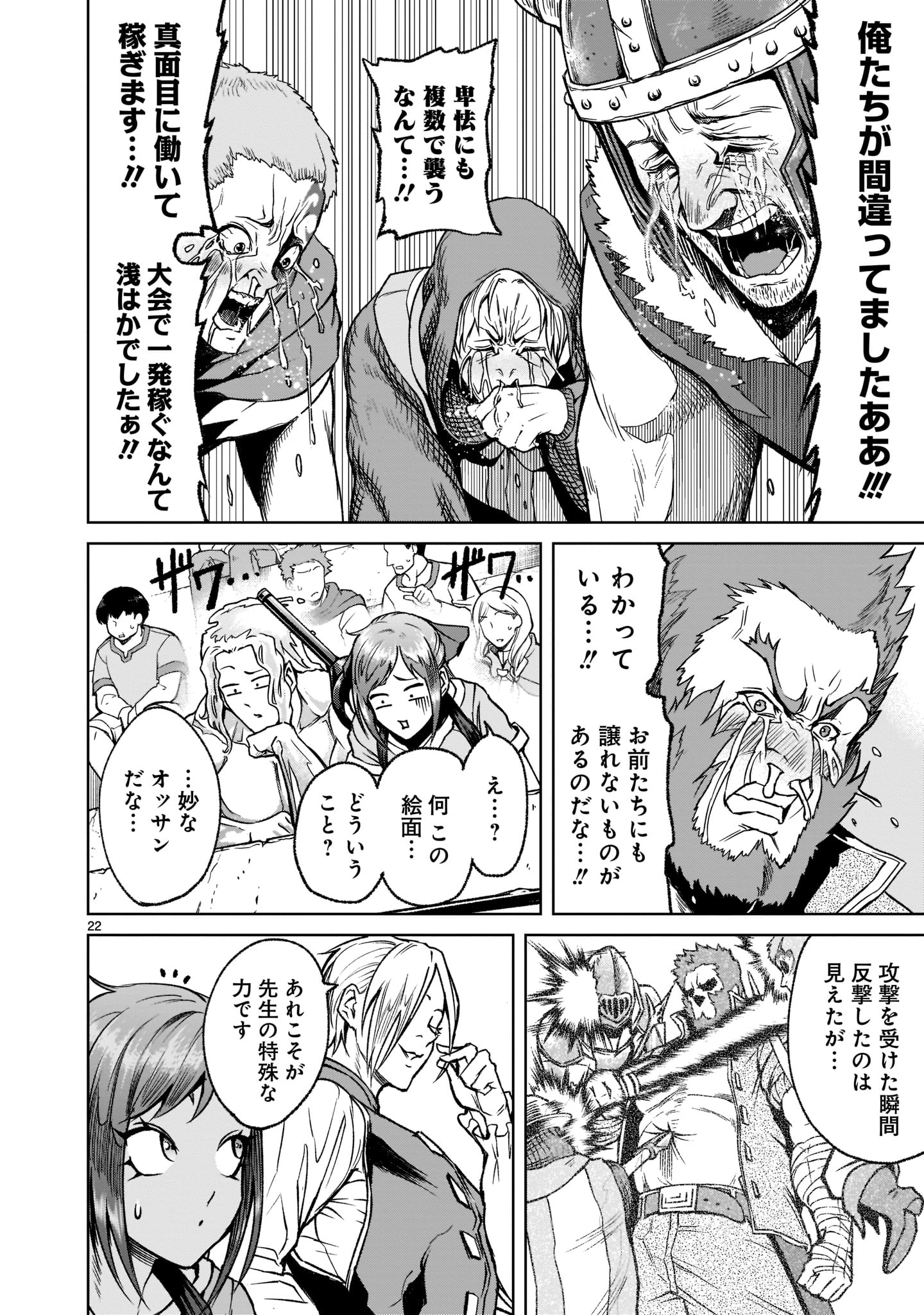 ローゼンガーテン・サーガ - 第23話 - Page 22