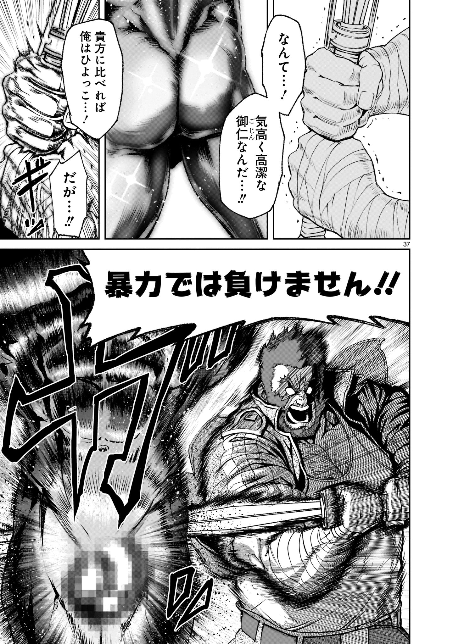 ローゼンガーテン・サーガ - 第23話 - Page 37