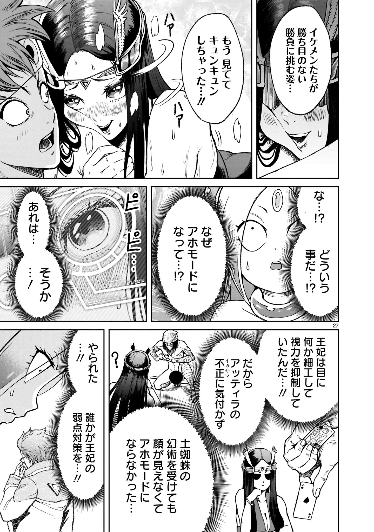 ローゼンガーテン・サーガ - 第20話 - Page 27