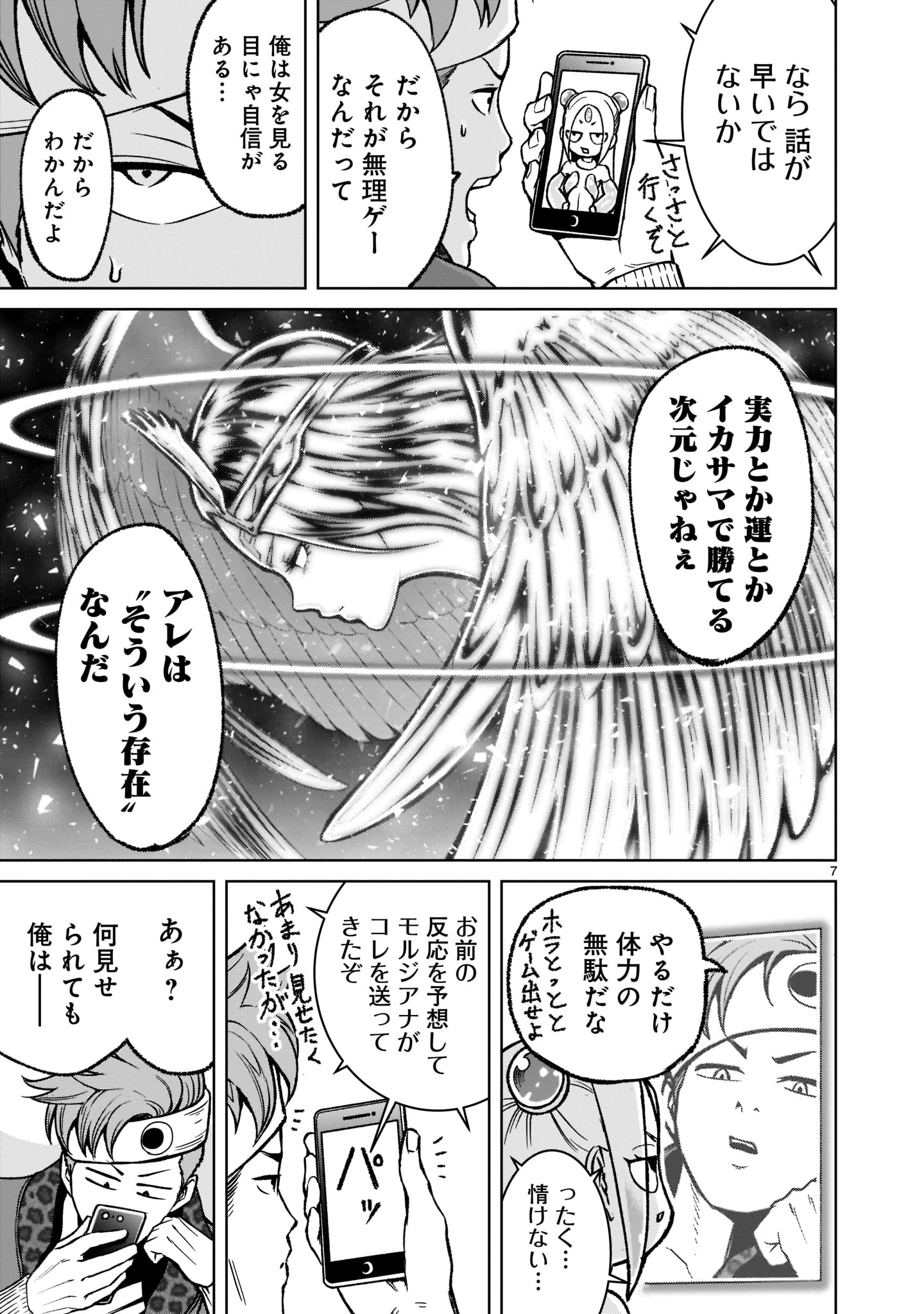 ローゼンガーテン・サーガ - 第18話 - Page 7