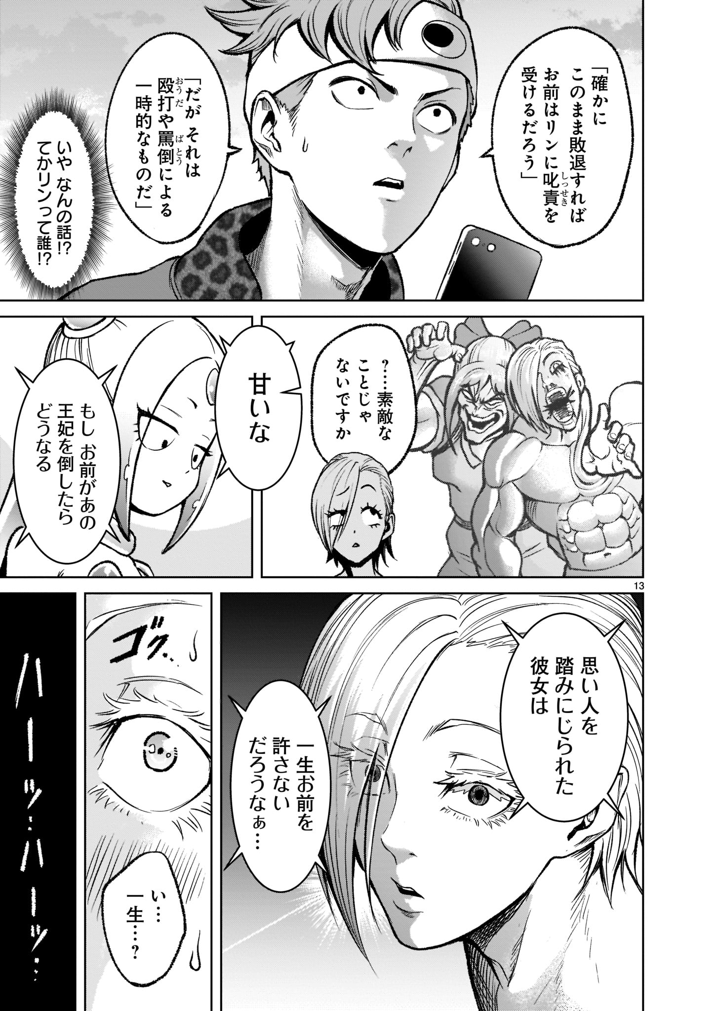 ローゼンガーテン・サーガ - 第18話 - Page 13