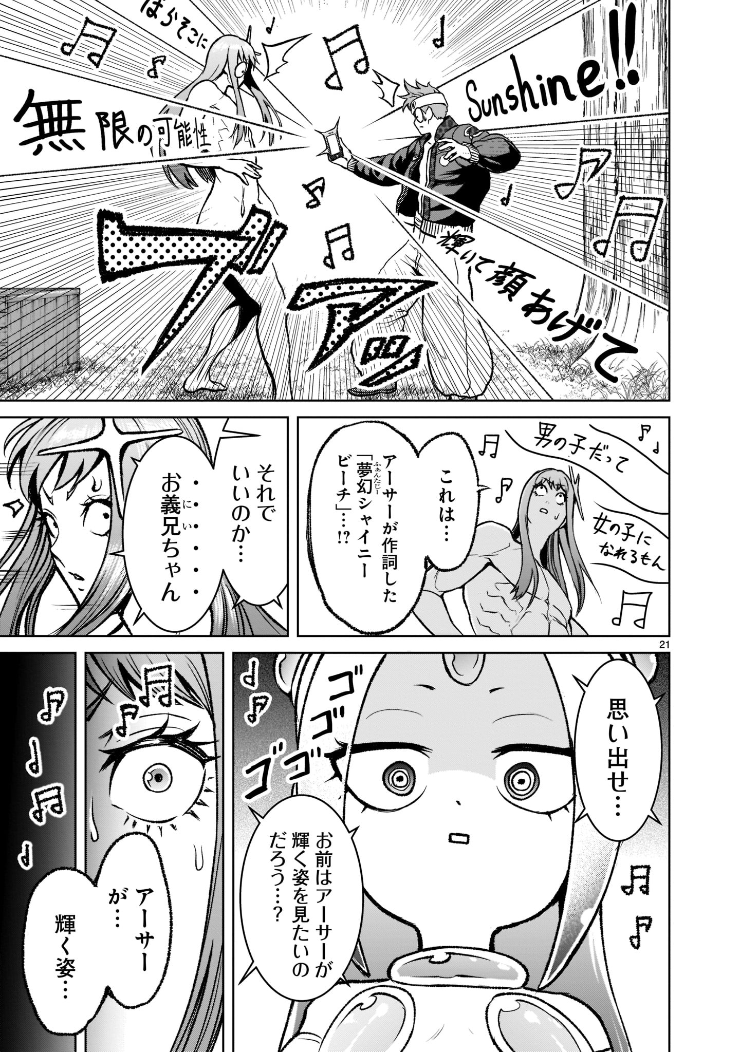 ローゼンガーテン・サーガ - 第18話 - Page 21