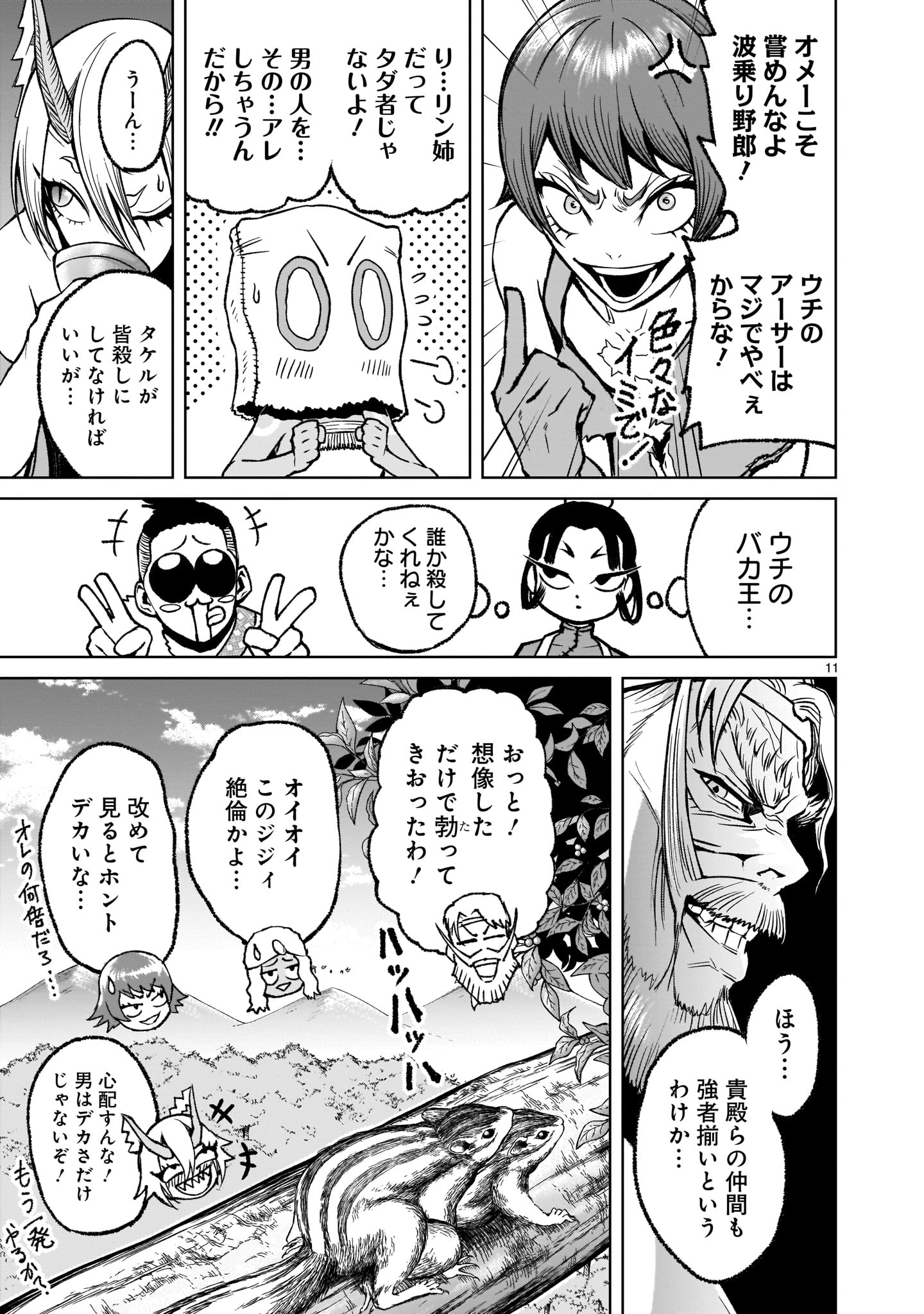 ローゼンガーテン・サーガ - 第17話 - Page 11