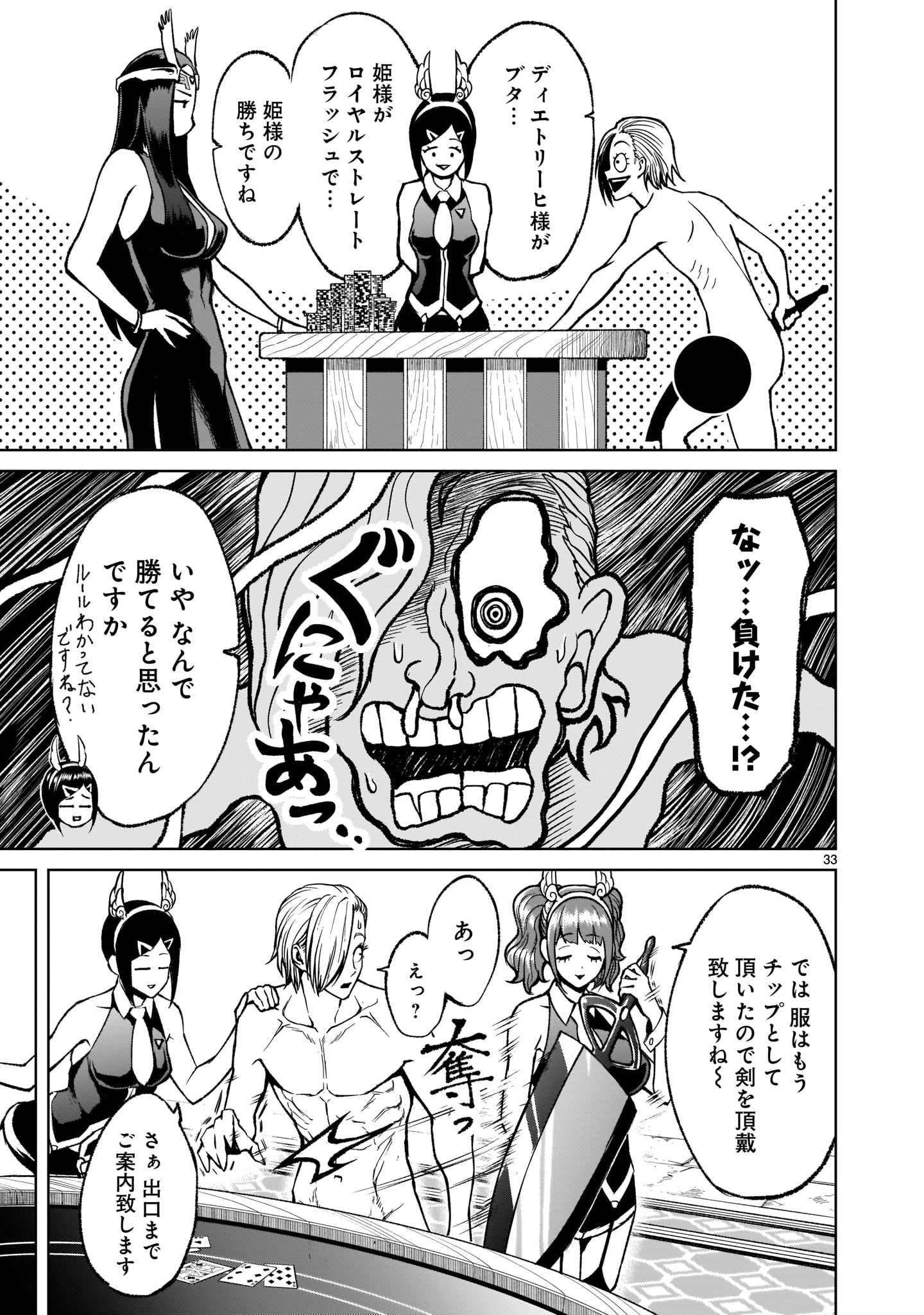 ローゼンガーテン・サーガ - 第17話 - Page 33