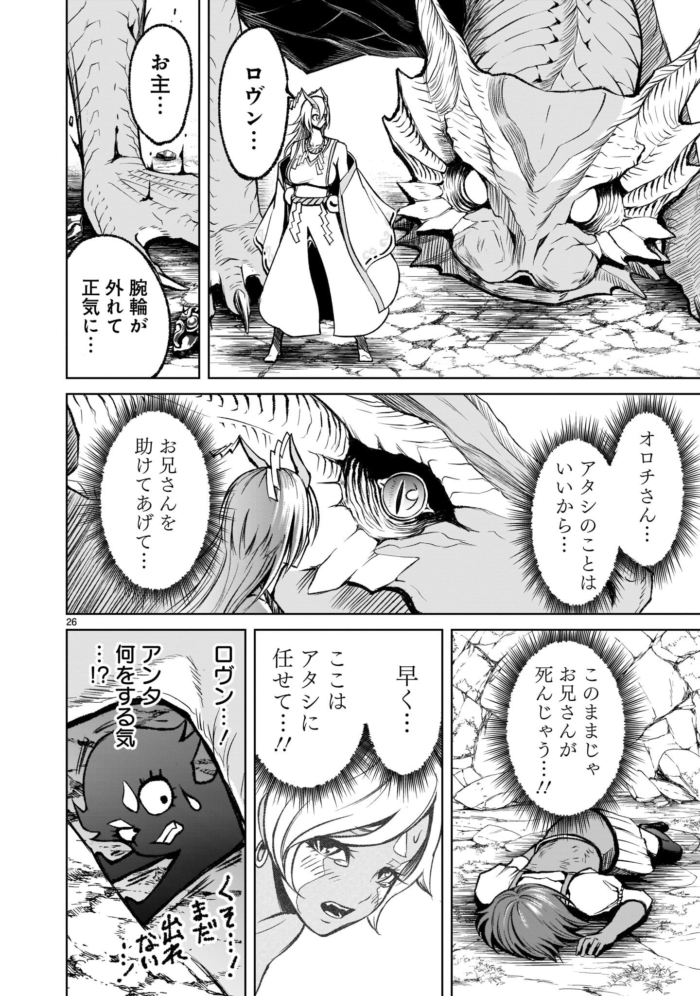 ローゼンガーテン・サーガ - 第15話 - Page 26