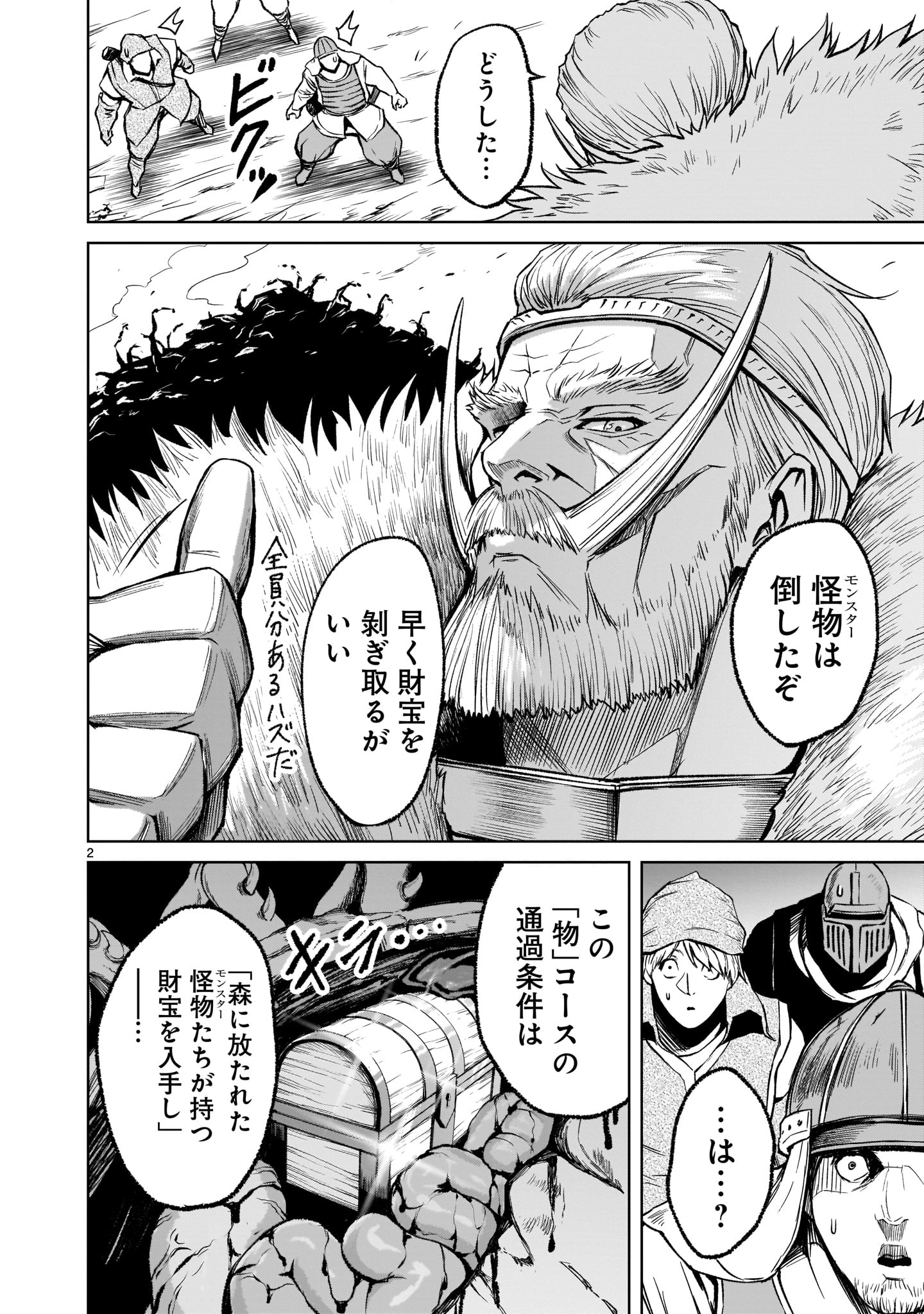 ローゼンガーテン・サーガ - 第14話 - Page 2