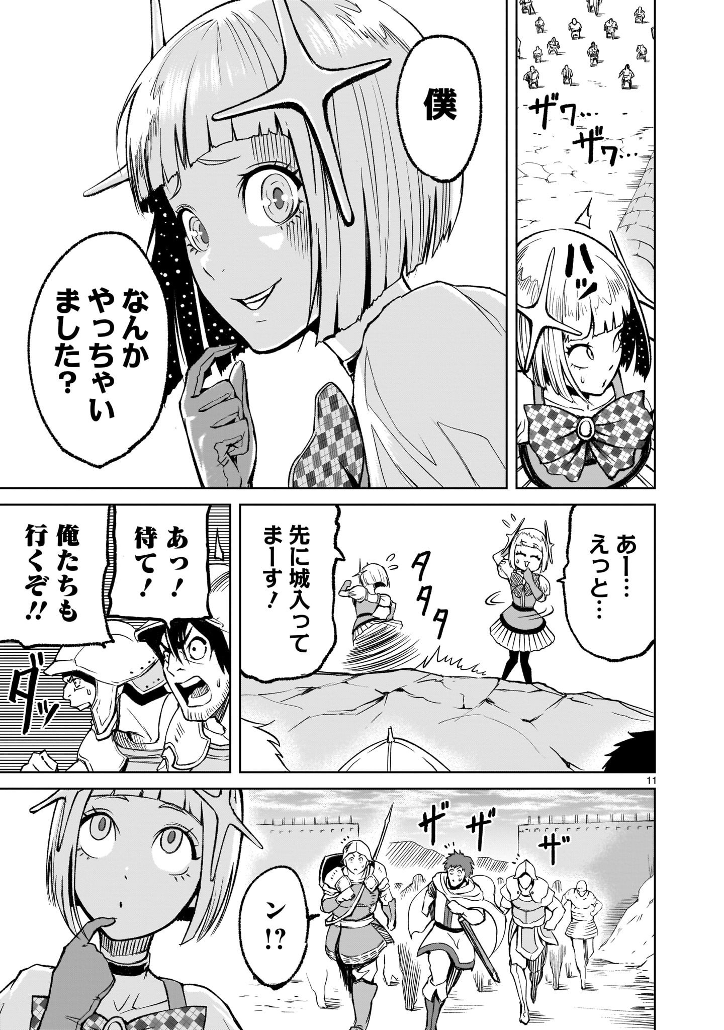 ローゼンガーテン・サーガ - 第11話 - Page 11