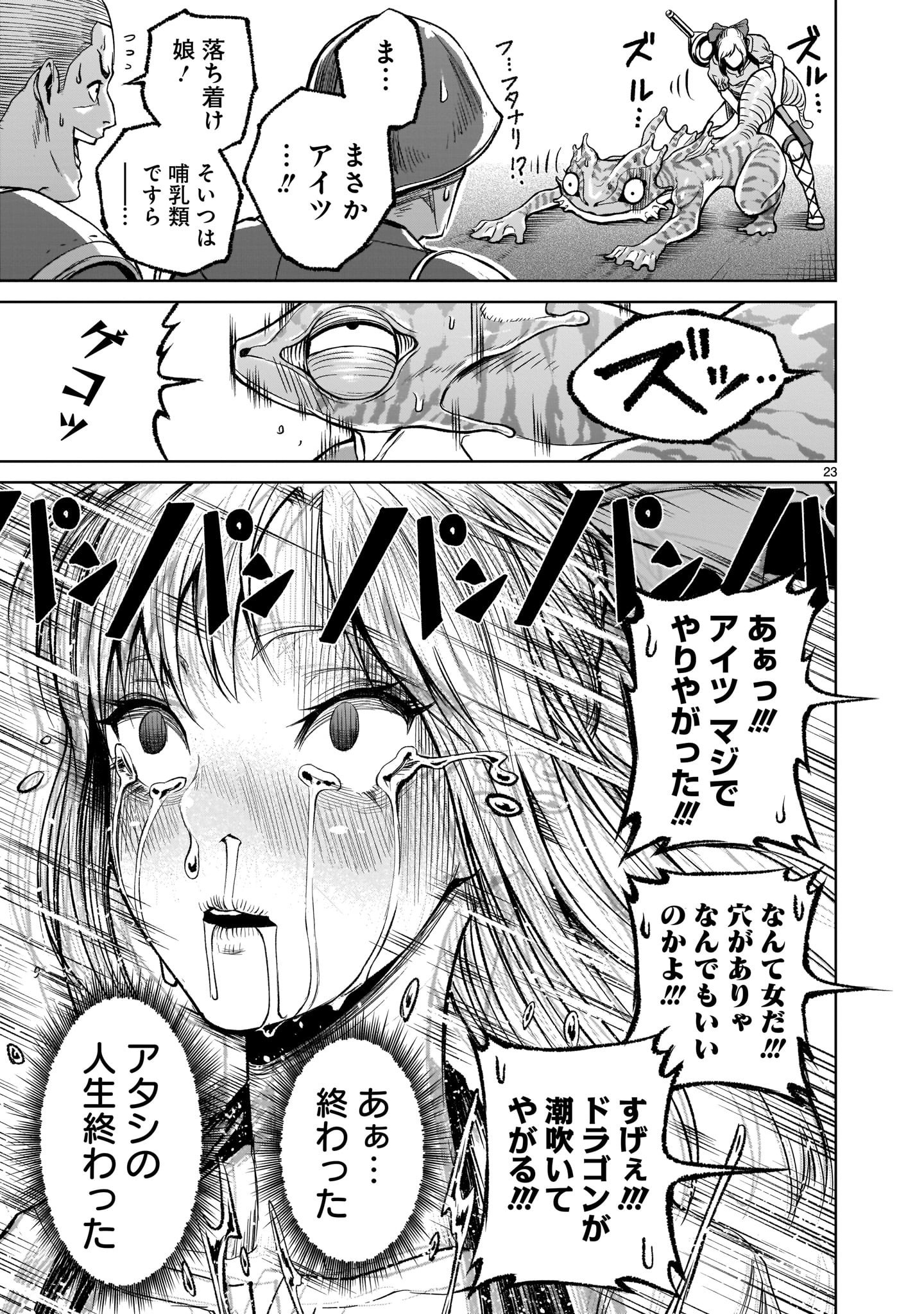 ローゼンガーテン・サーガ - 第11話 - Page 23