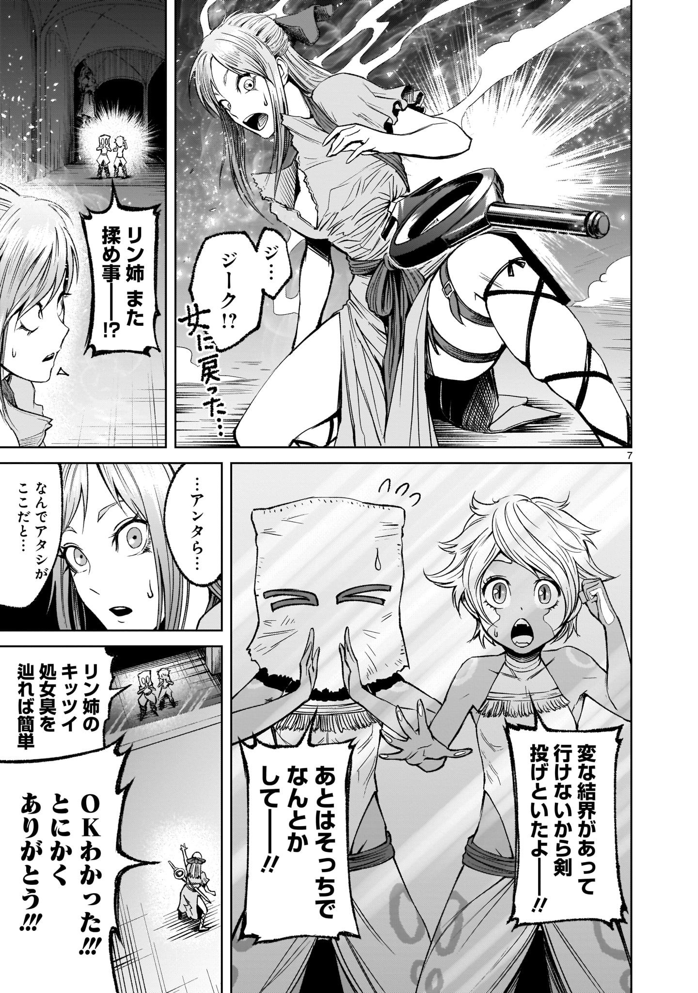 ローゼンガーテン・サーガ - 第9話 - Page 7