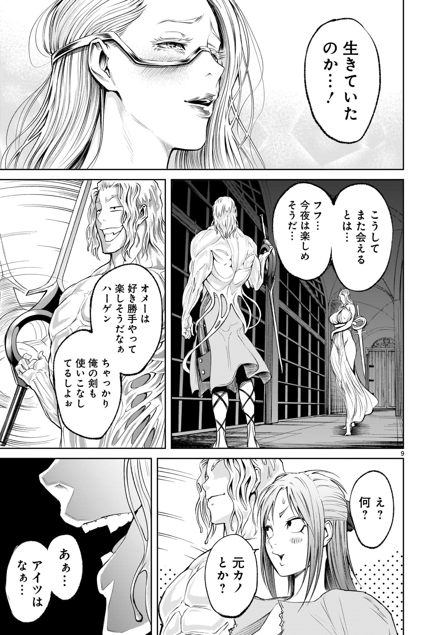 ローゼンガーテン・サーガ - 第9話 - Page 9