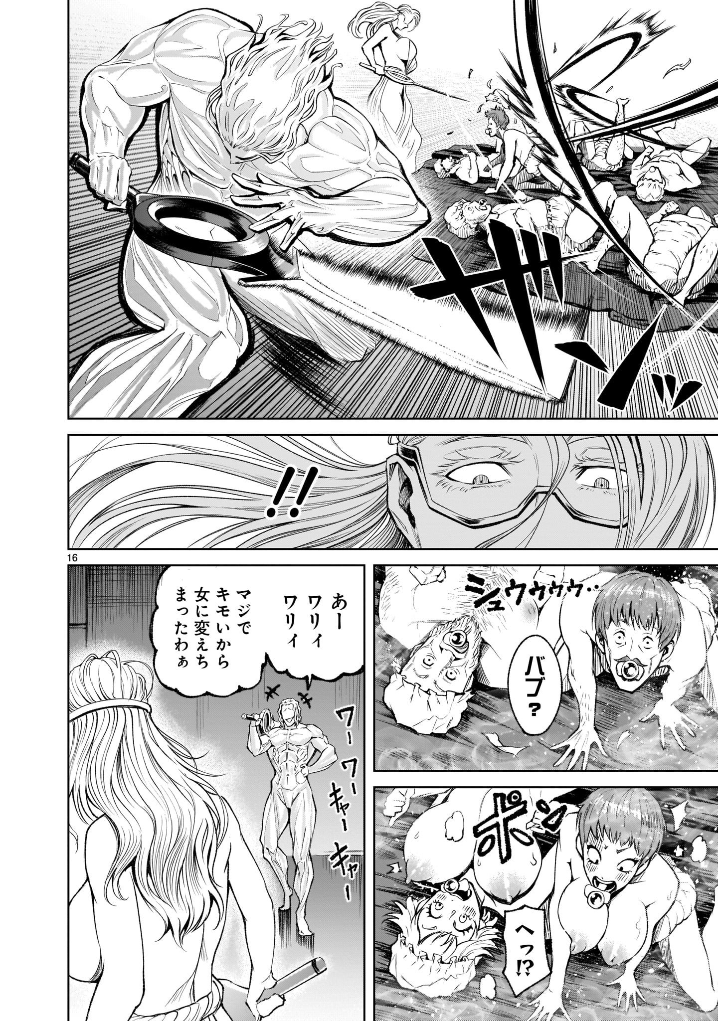 ローゼンガーテン・サーガ - 第9話 - Page 16