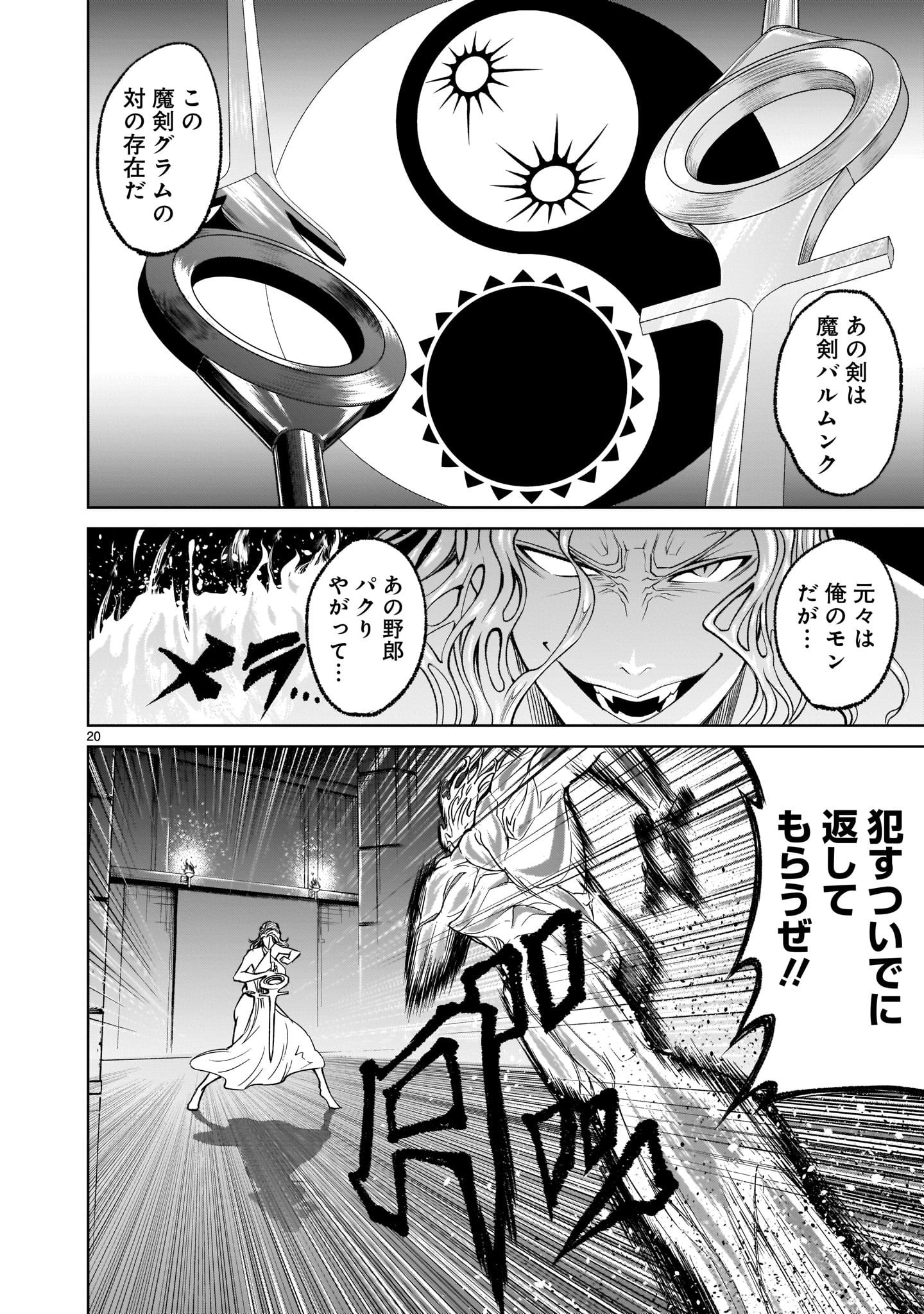 ローゼンガーテン・サーガ - 第9話 - Page 20