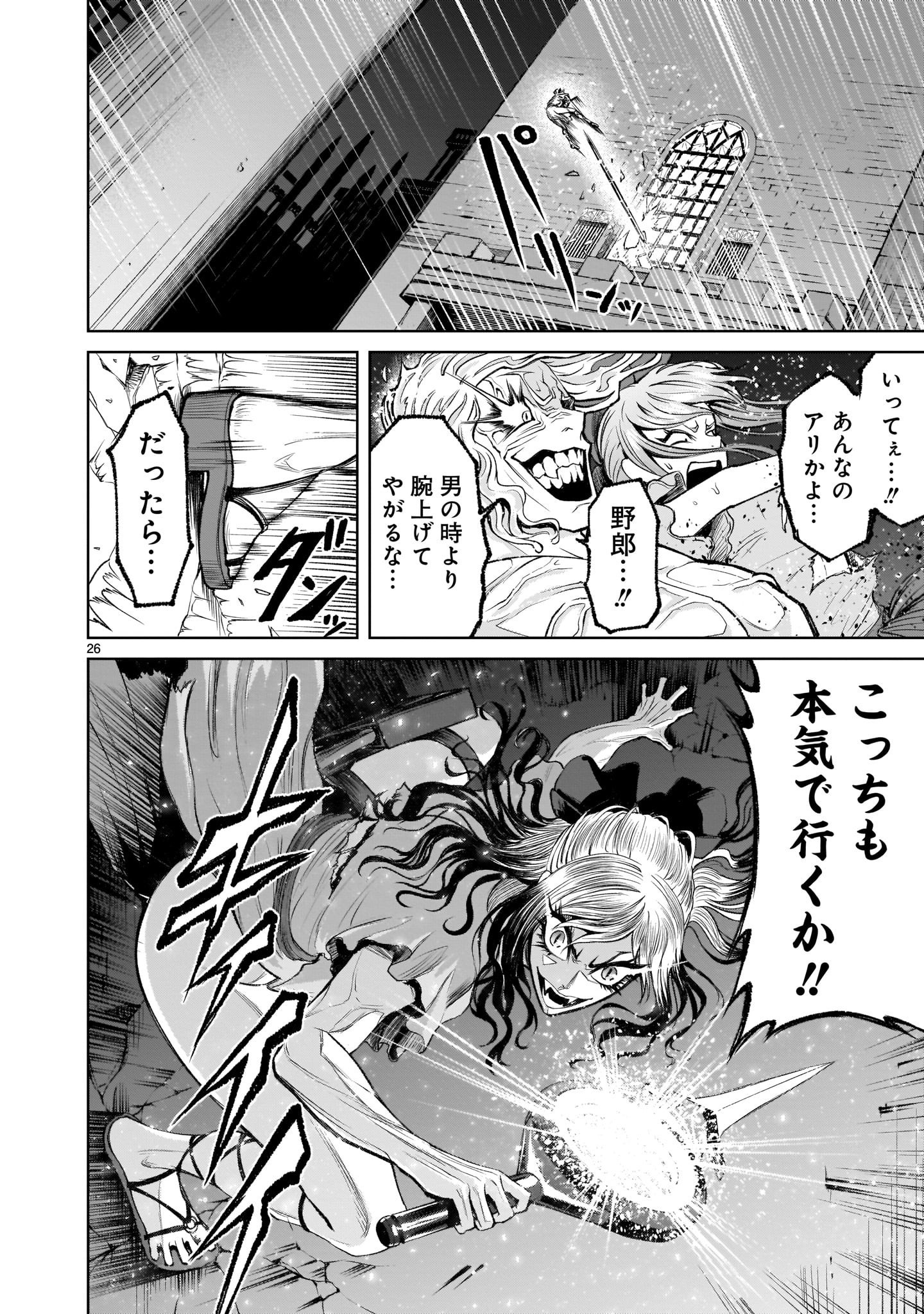 ローゼンガーテン・サーガ - 第9話 - Page 26