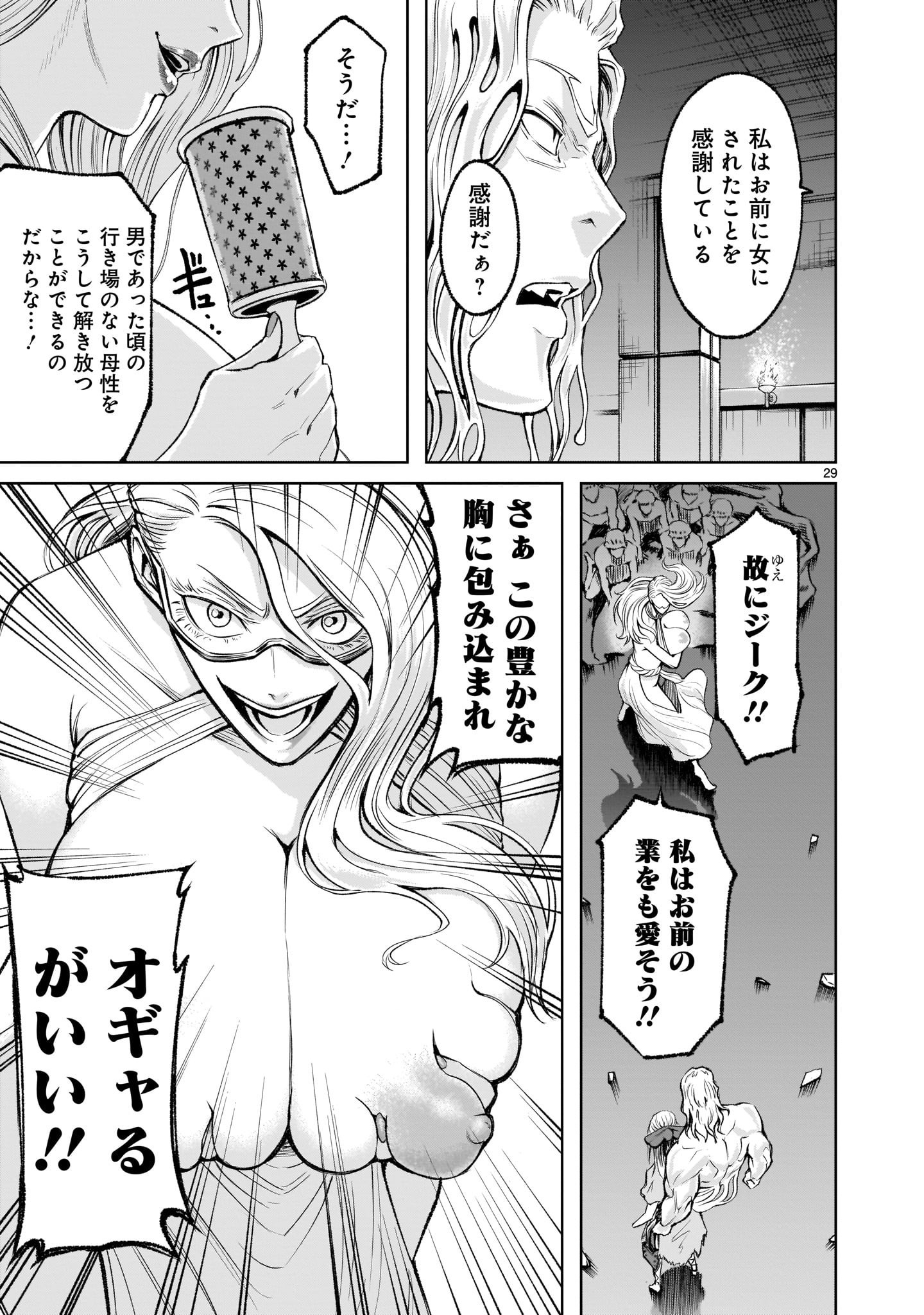 ローゼンガーテン・サーガ - 第9話 - Page 29