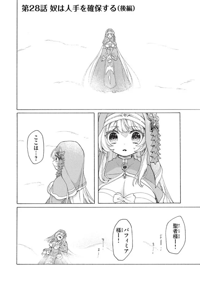 「ククク……。奴は四天王の中でも最弱」と解雇された俺、なぜか勇者と聖女の師匠になる 第28.2話 - Trang 1