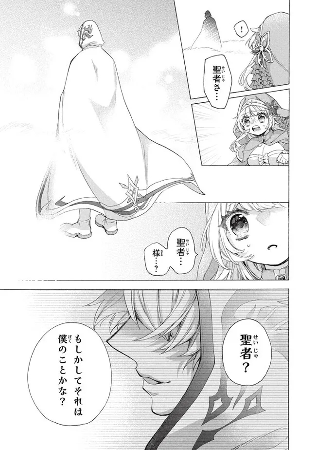 「ククク……。奴は四天王の中でも最弱」と解雇された俺、なぜか勇者と聖女の師匠になる 第28.2話 - Trang 2